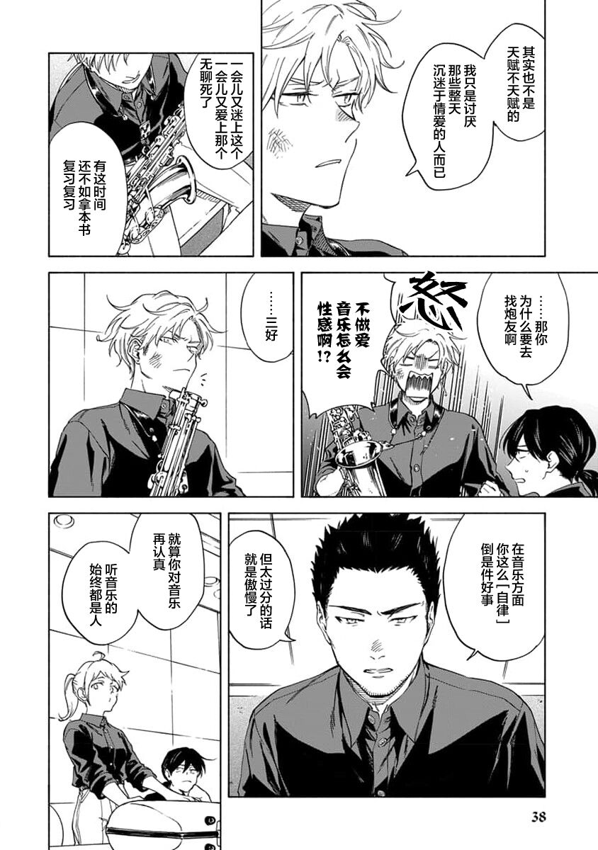 Koi Dekinai no wa Kimi no Sei | 我无法恋爱都要怪你 - Page 41