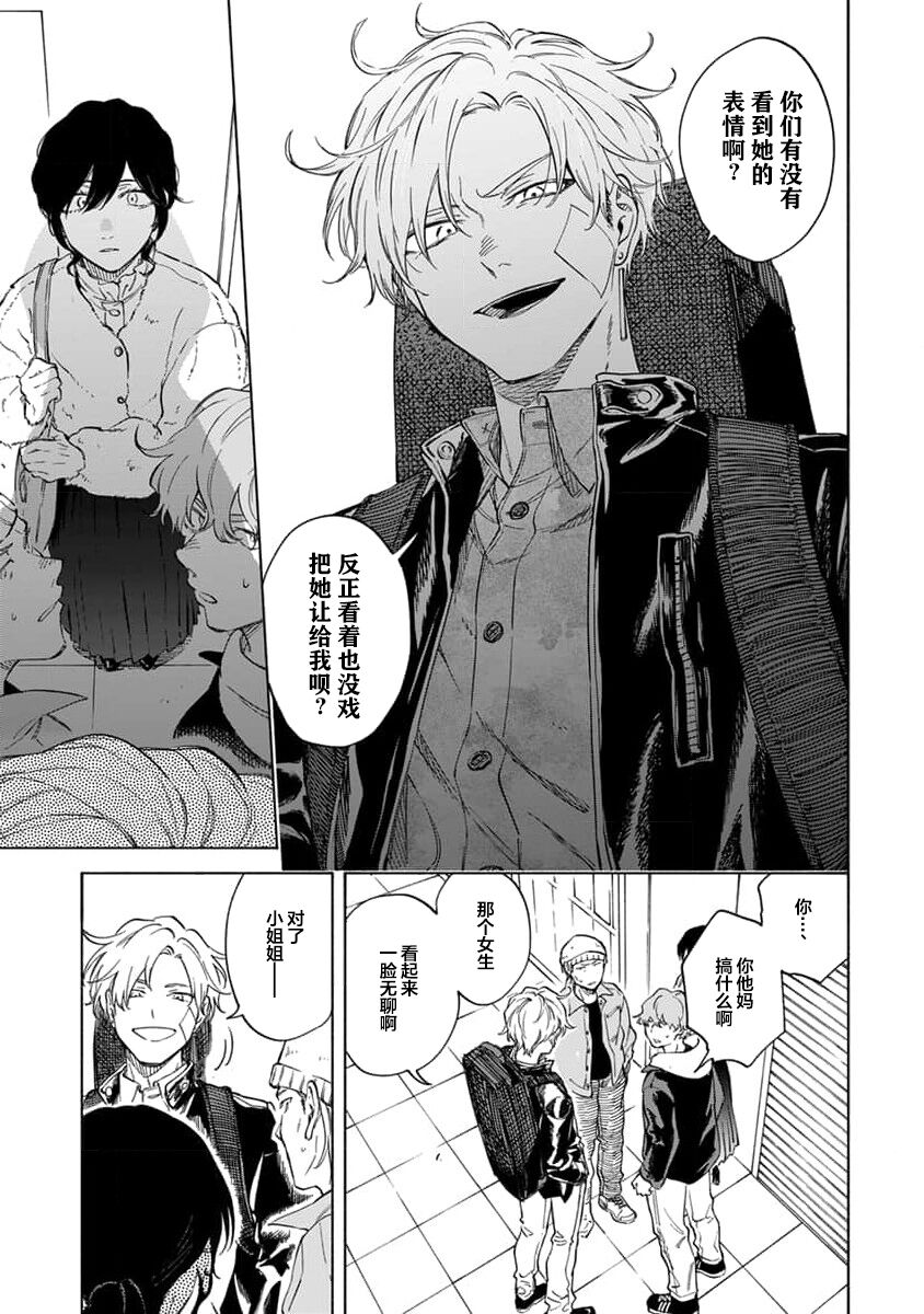 Koi Dekinai no wa Kimi no Sei | 我无法恋爱都要怪你 - Page 9