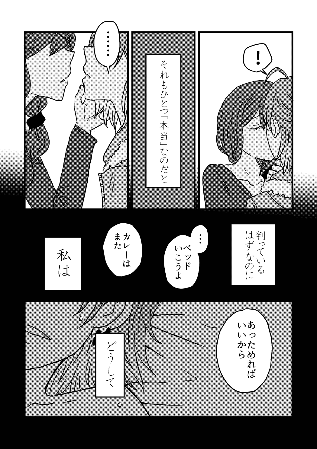 Boku wa Kimi o Aishiteru. - What is happiness? My answer is ... - Page 16