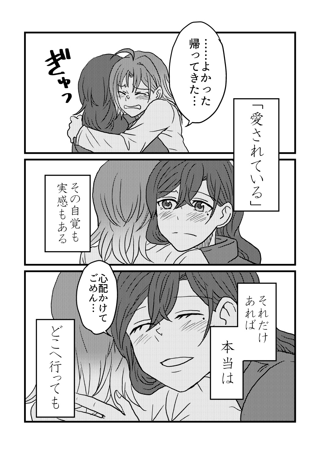 Boku wa Kimi o Aishiteru. - What is happiness? My answer is ... - Page 60
