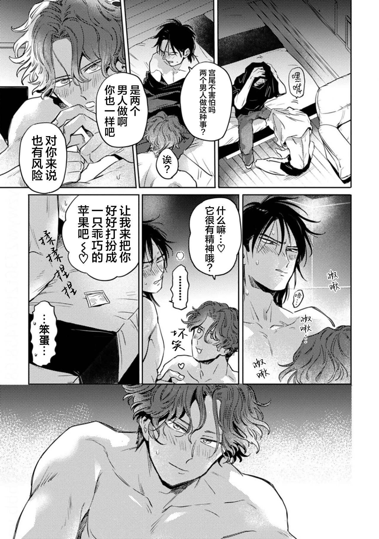 Mogimogi Friends | 采撷密友 Ch. 1-5 - Page 114