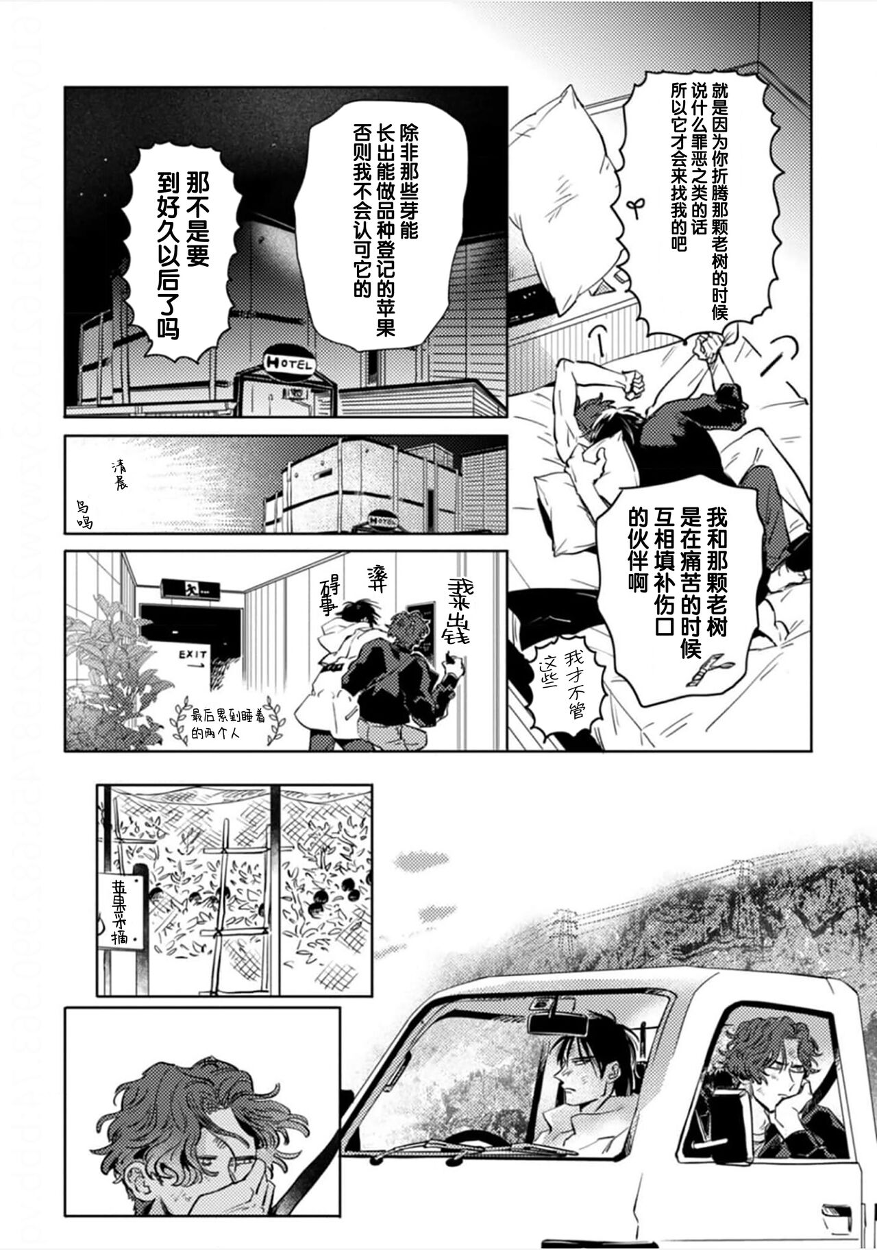 Mogimogi Friends | 采撷密友 Ch. 1-5 - Page 127