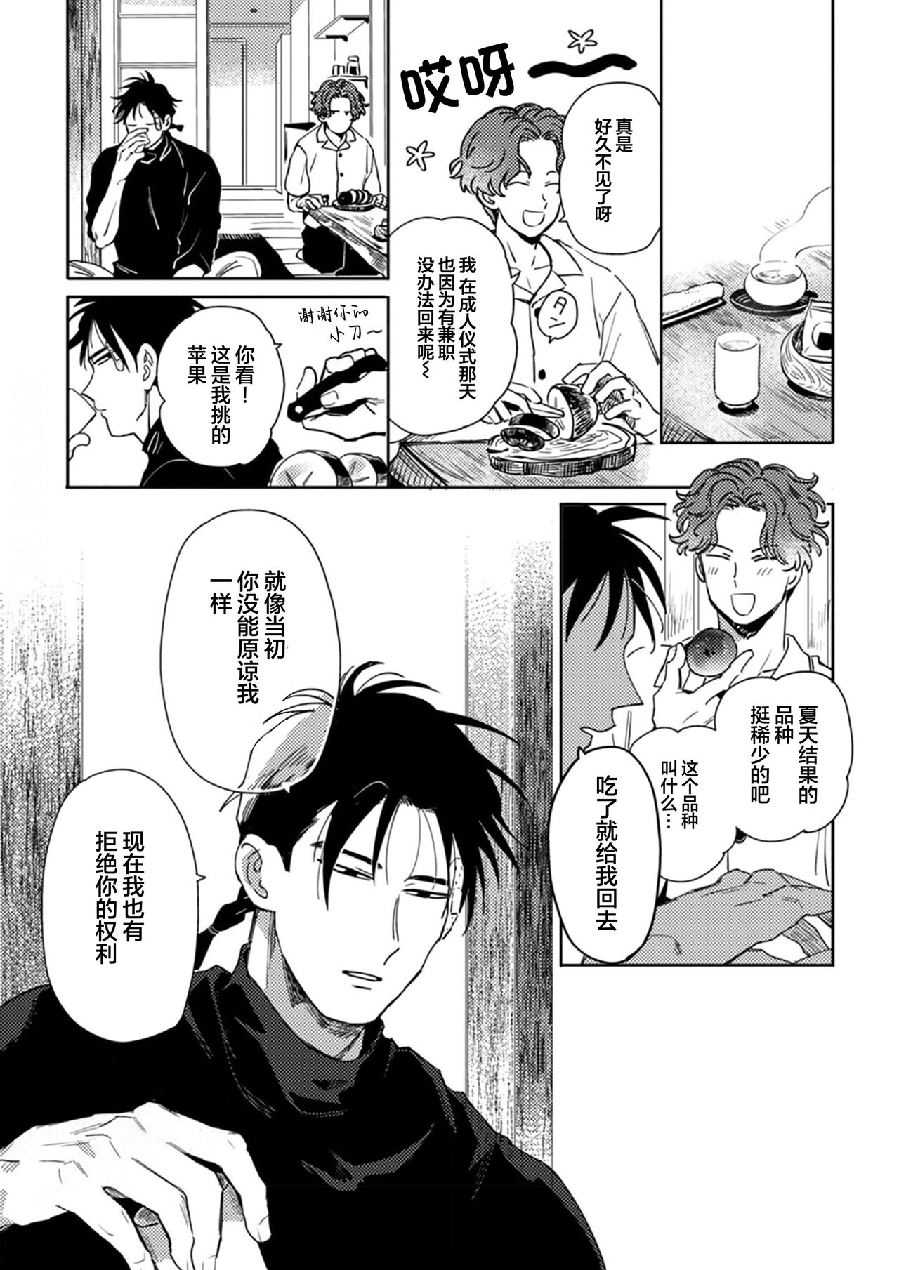 Mogimogi Friends | 采撷密友 Ch. 1-5 - Page 13