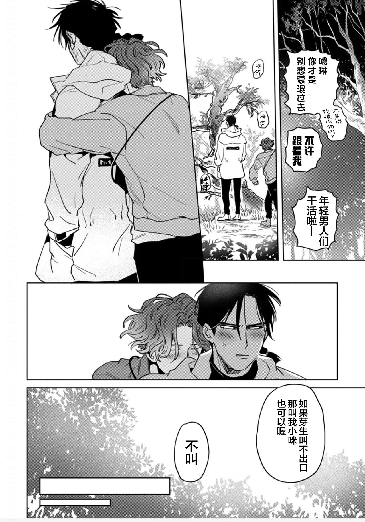 Mogimogi Friends | 采撷密友 Ch. 1-5 - Page 139