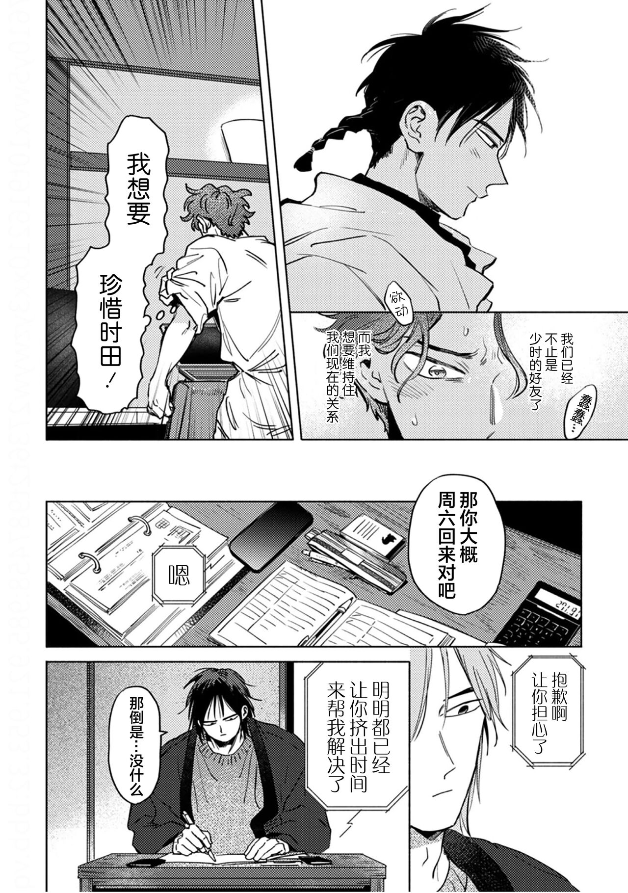 Mogimogi Friends | 采撷密友 Ch. 1-5 - Page 148