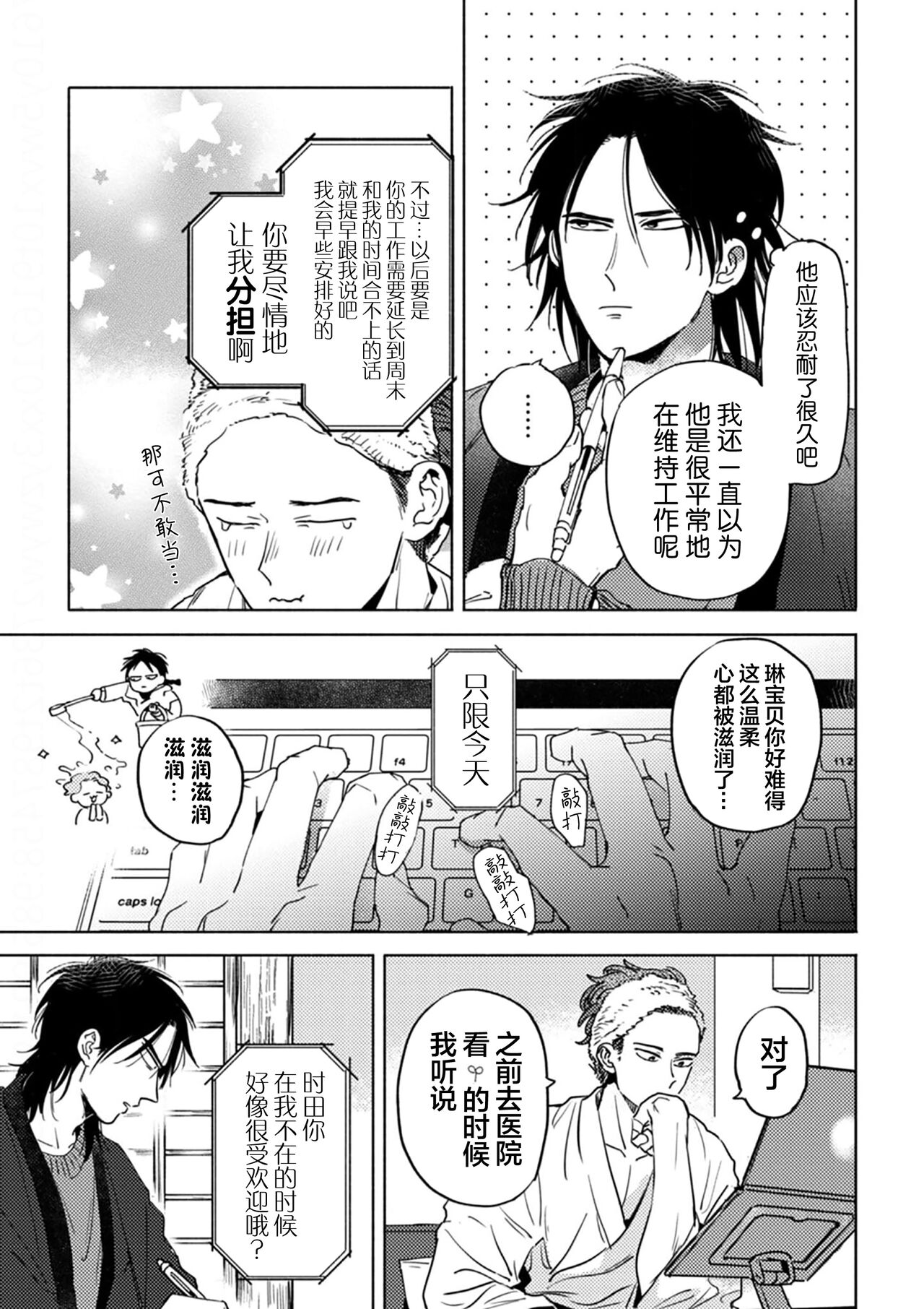 Mogimogi Friends | 采撷密友 Ch. 1-5 - Page 149