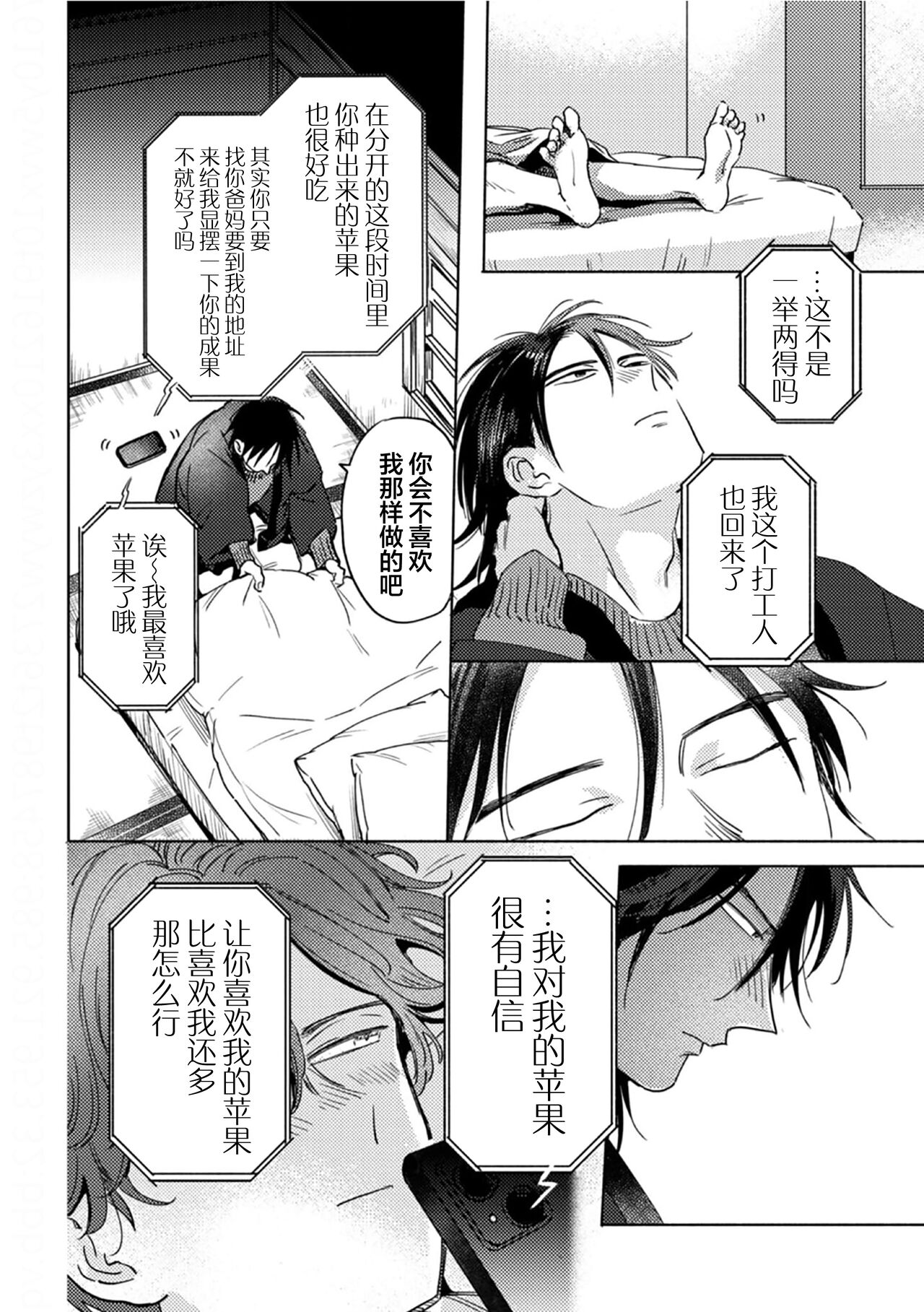 Mogimogi Friends | 采撷密友 Ch. 1-5 - Page 152
