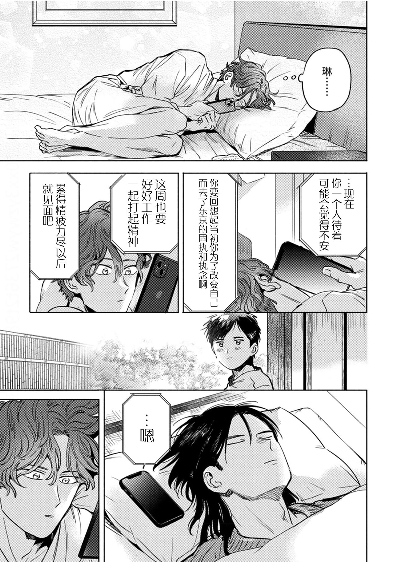 Mogimogi Friends | 采撷密友 Ch. 1-5 - Page 153