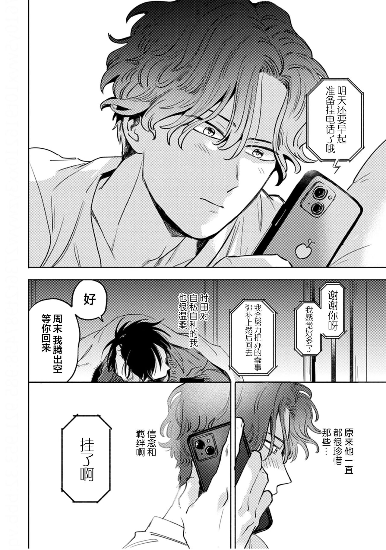 Mogimogi Friends | 采撷密友 Ch. 1-5 - Page 154