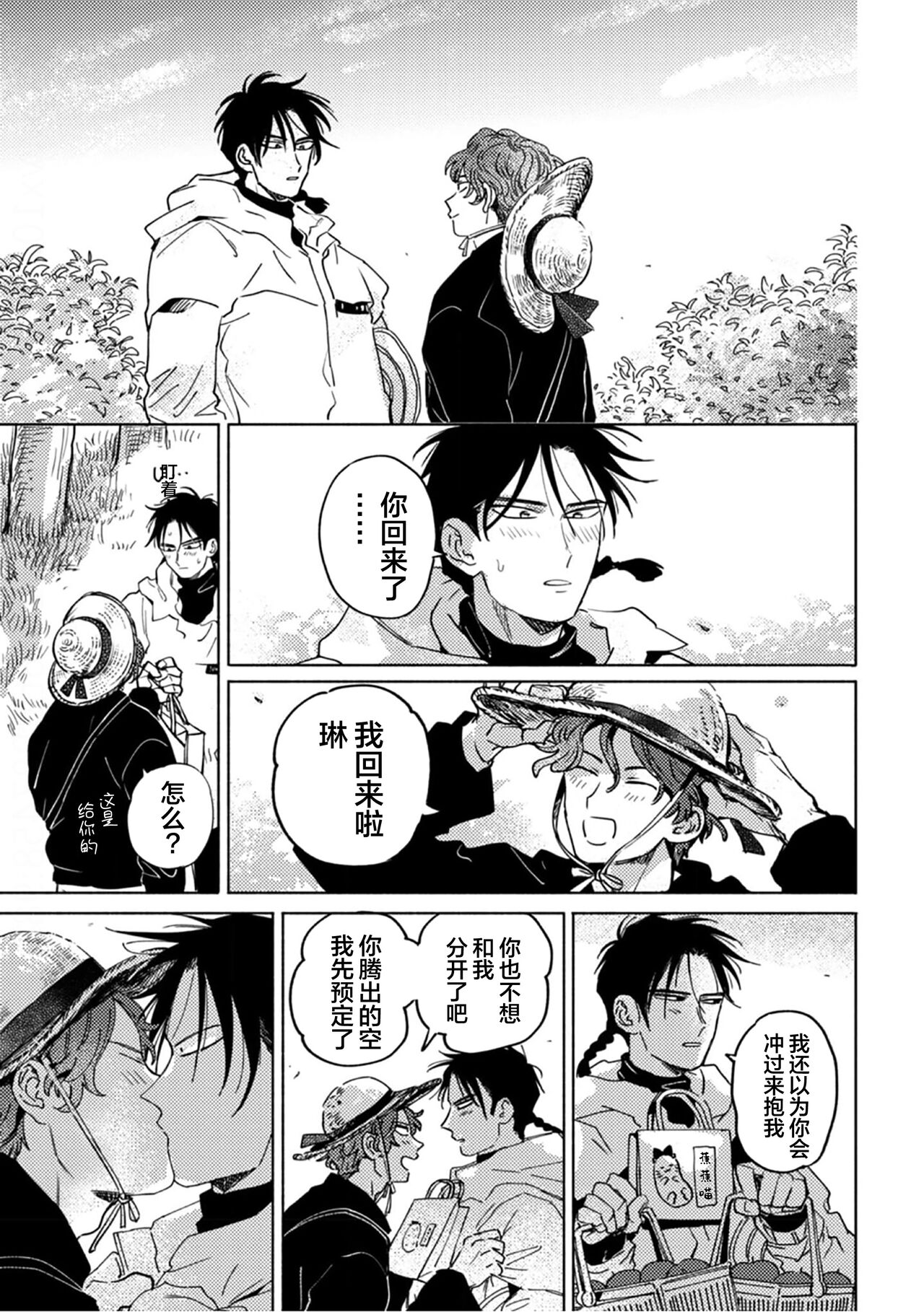 Mogimogi Friends | 采撷密友 Ch. 1-5 - Page 157