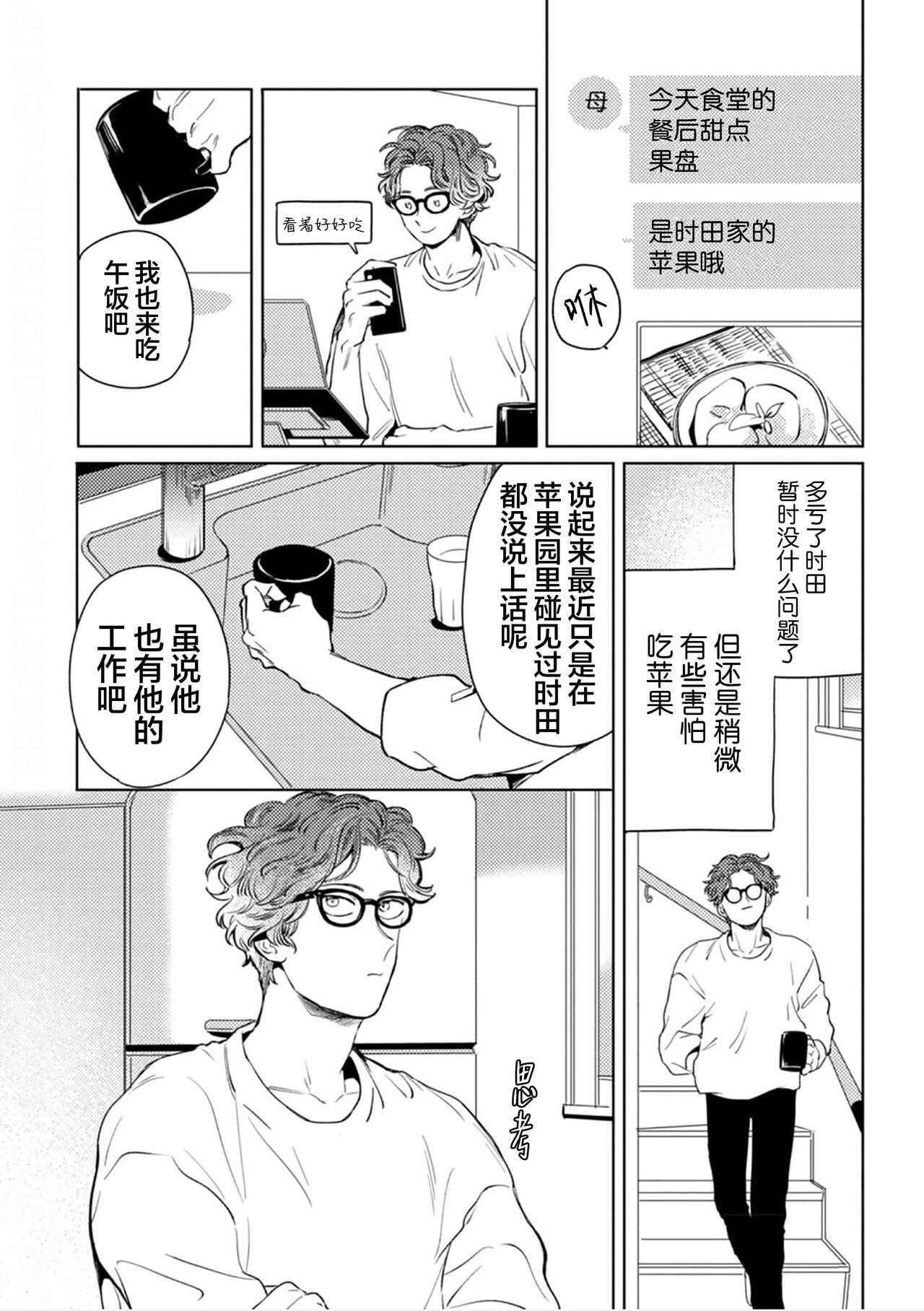 Mogimogi Friends | 采撷密友 Ch. 1-5 - Page 54