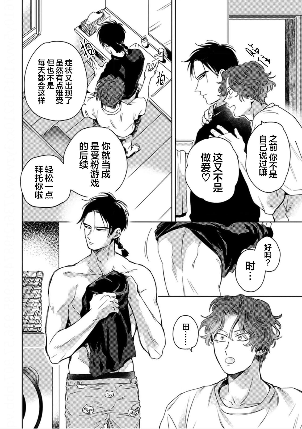 Mogimogi Friends | 采撷密友 Ch. 1-5 - Page 80
