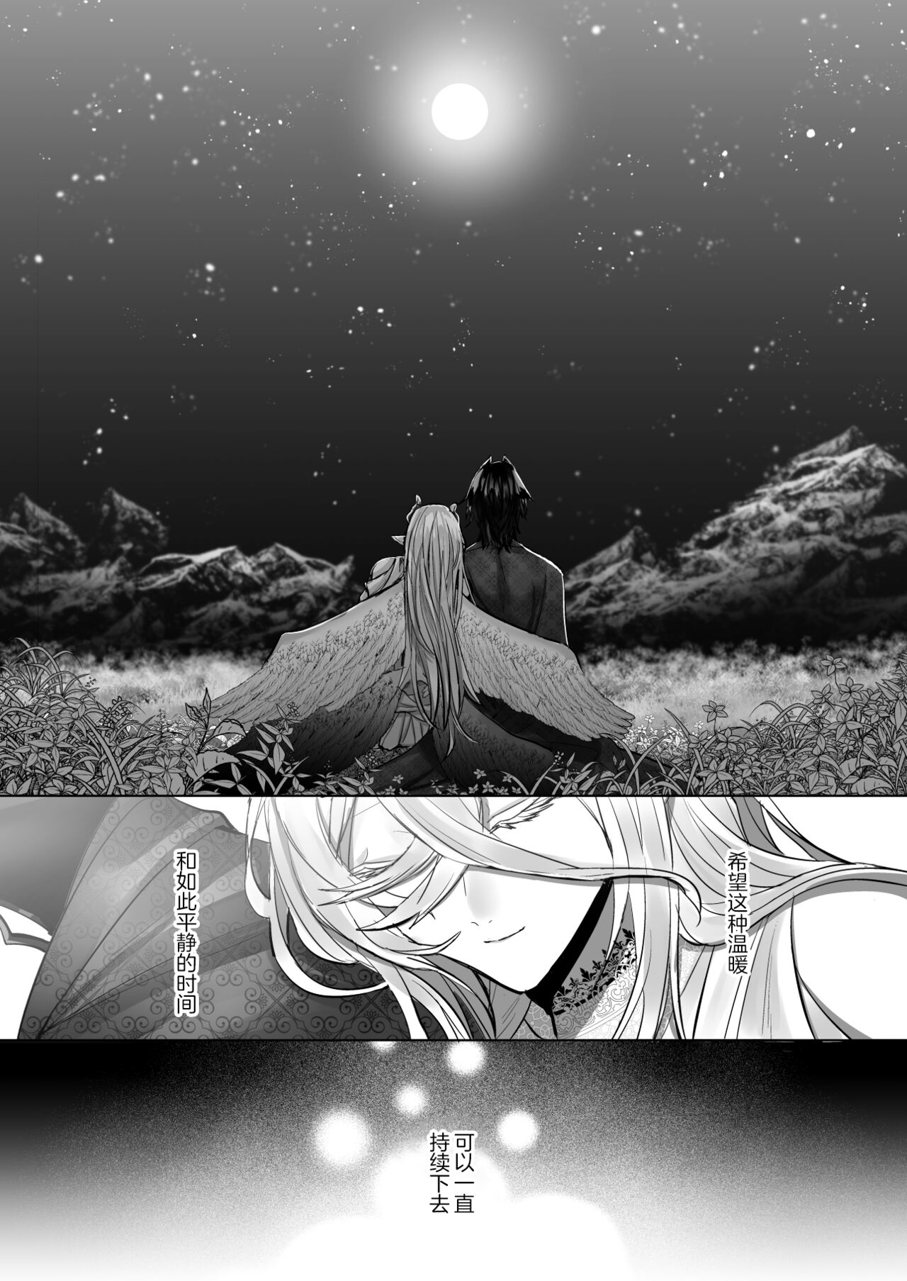 受冷待的劍士被魔神極致寵愛 - Page 118