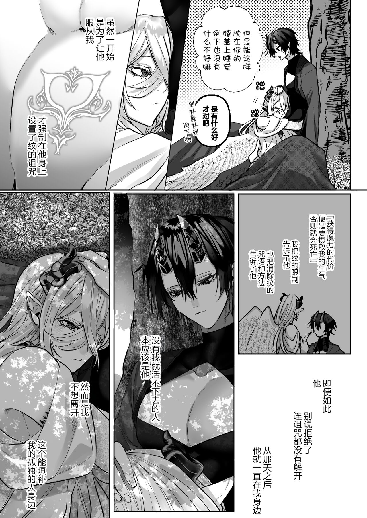 受冷待的劍士被魔神極致寵愛 - Page 120