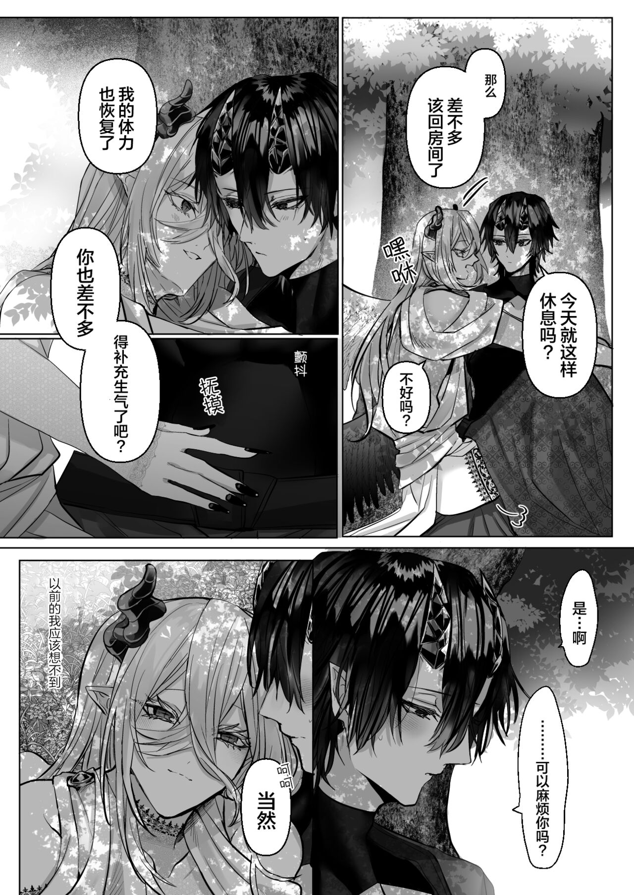 受冷待的劍士被魔神極致寵愛 - Page 121