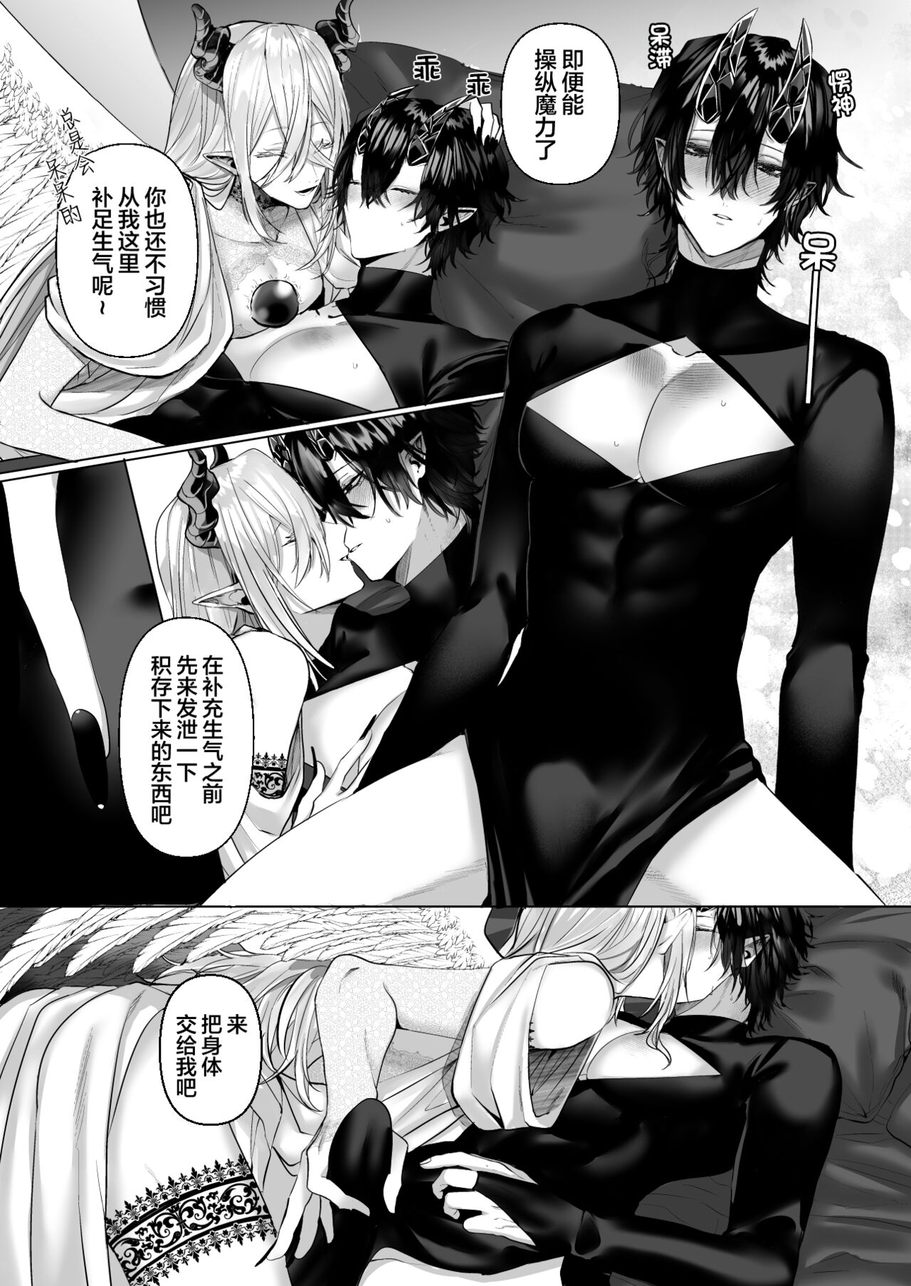 受冷待的劍士被魔神極致寵愛 - Page 124
