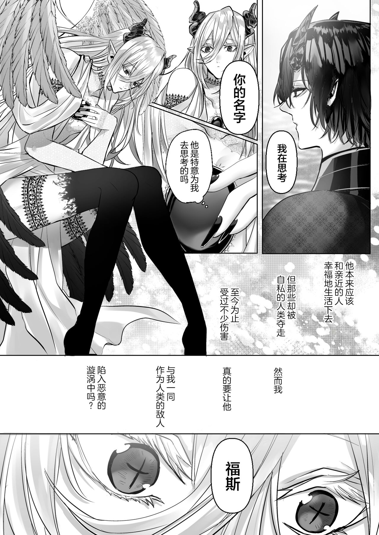 受冷待的劍士被魔神極致寵愛 - Page 138