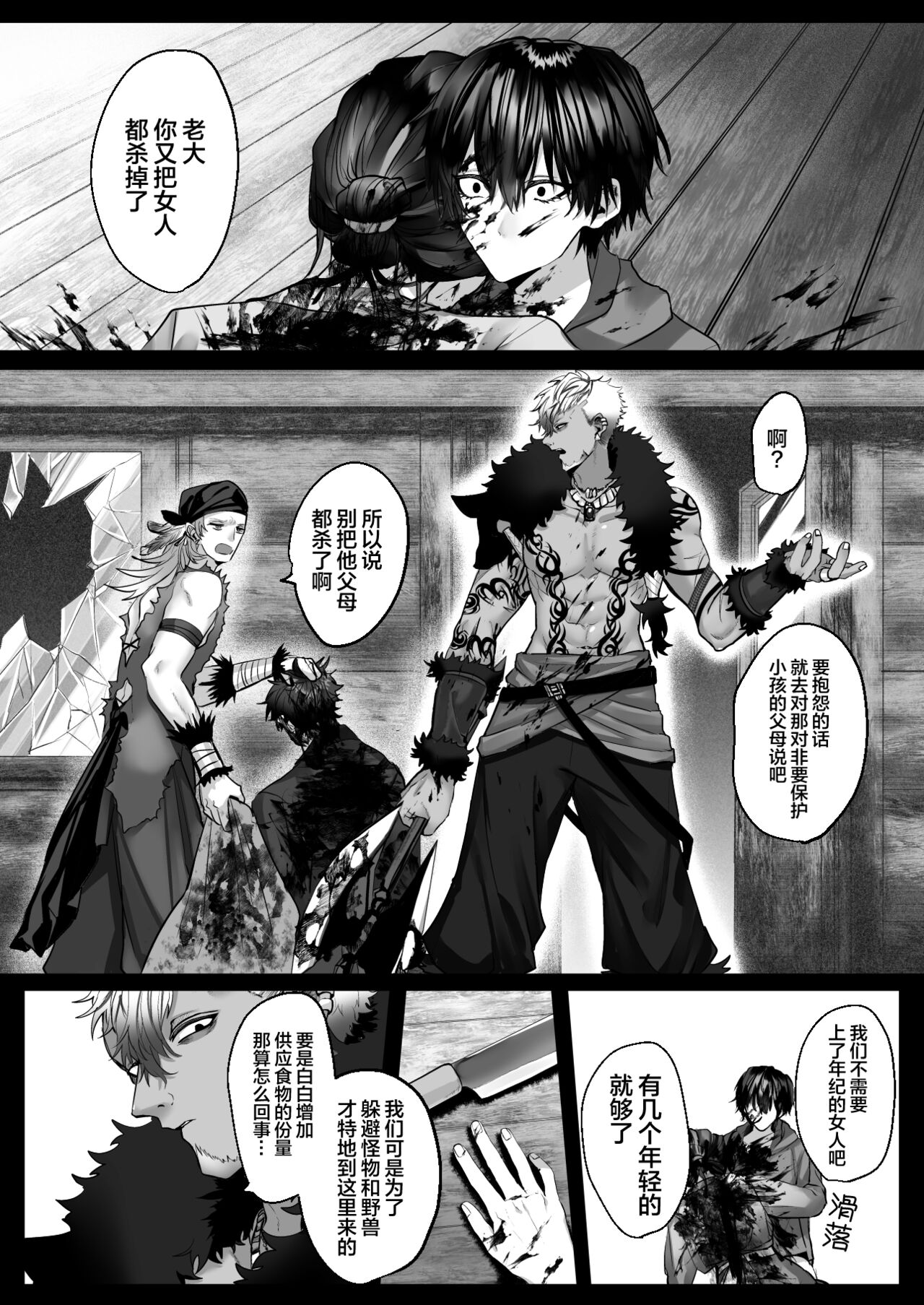 受冷待的劍士被魔神極致寵愛 - Page 43