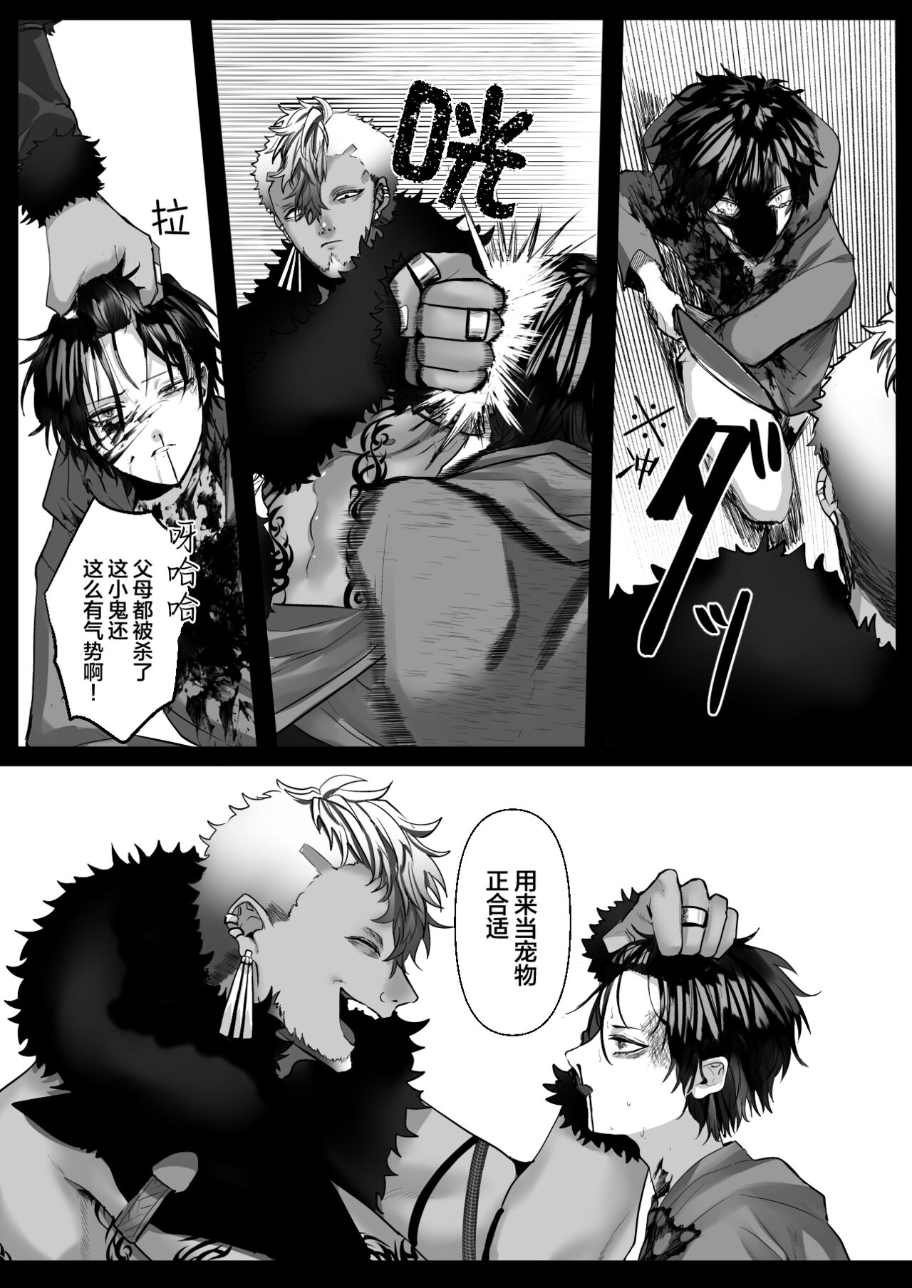 受冷待的劍士被魔神極致寵愛 - Page 44