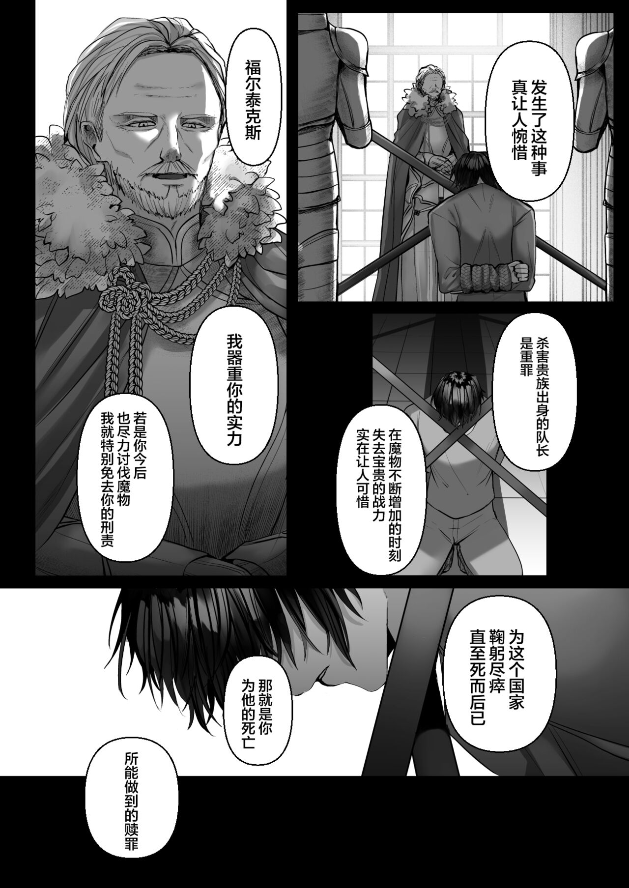 受冷待的劍士被魔神極致寵愛 - Page 57