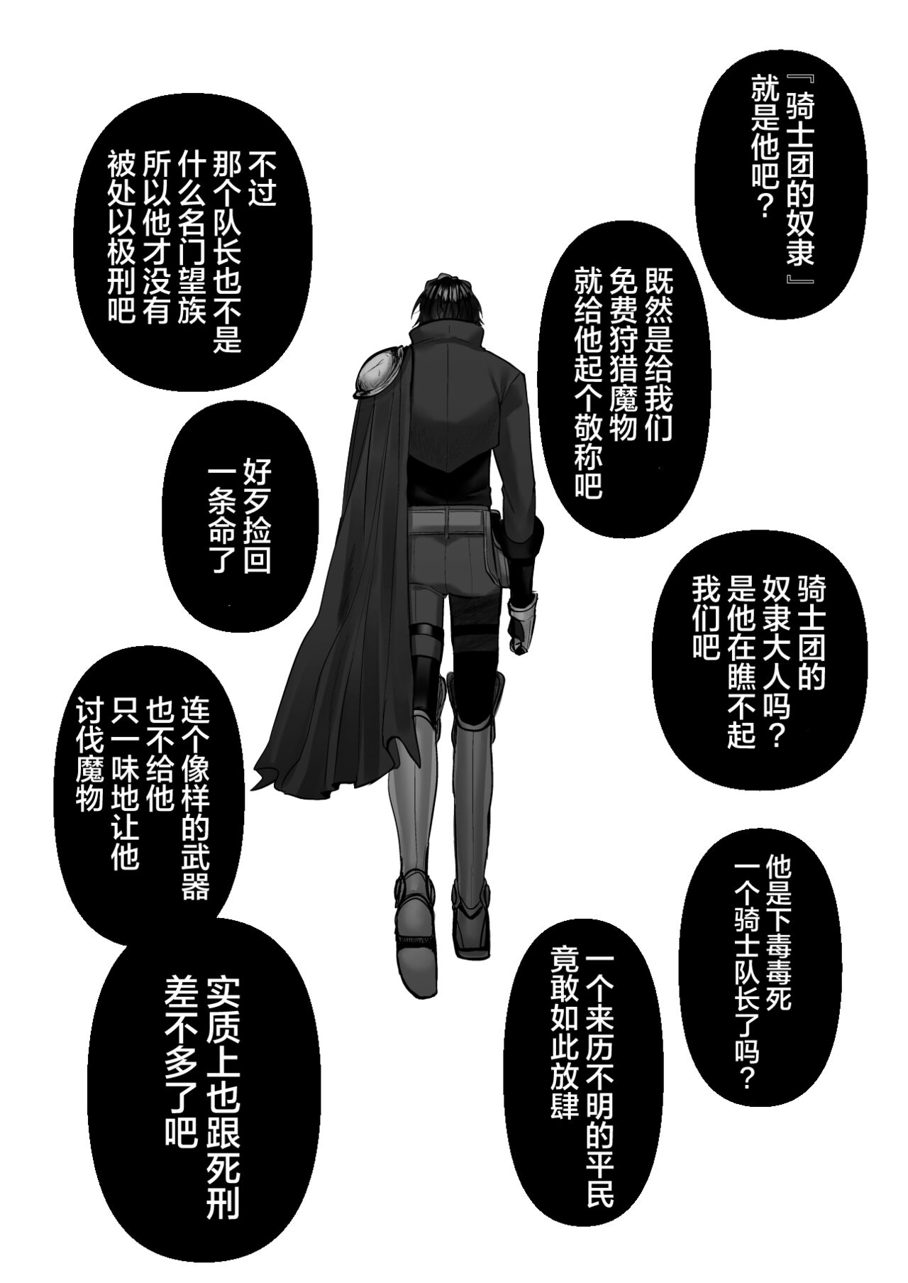 受冷待的劍士被魔神極致寵愛 - Page 58