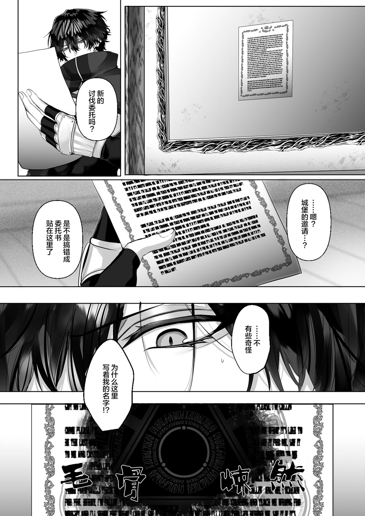 受冷待的劍士被魔神極致寵愛 - Page 6