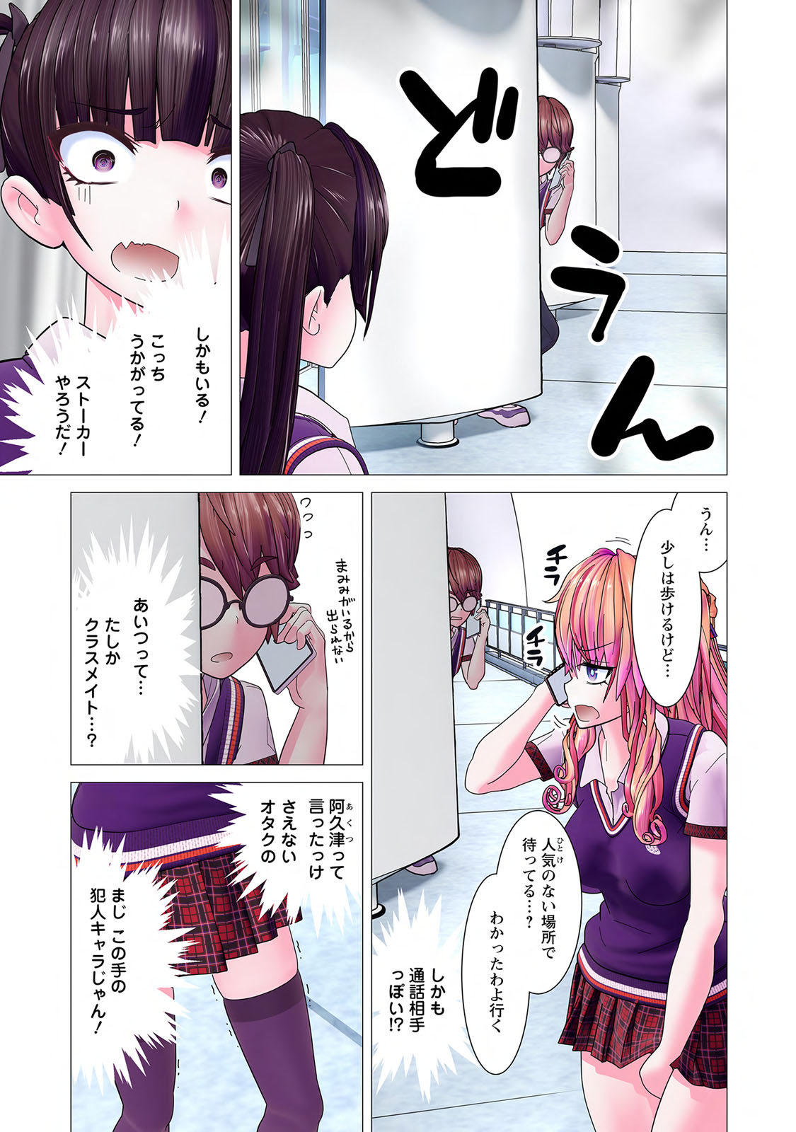 Kakushite! Makina San!! 1 - Page 103