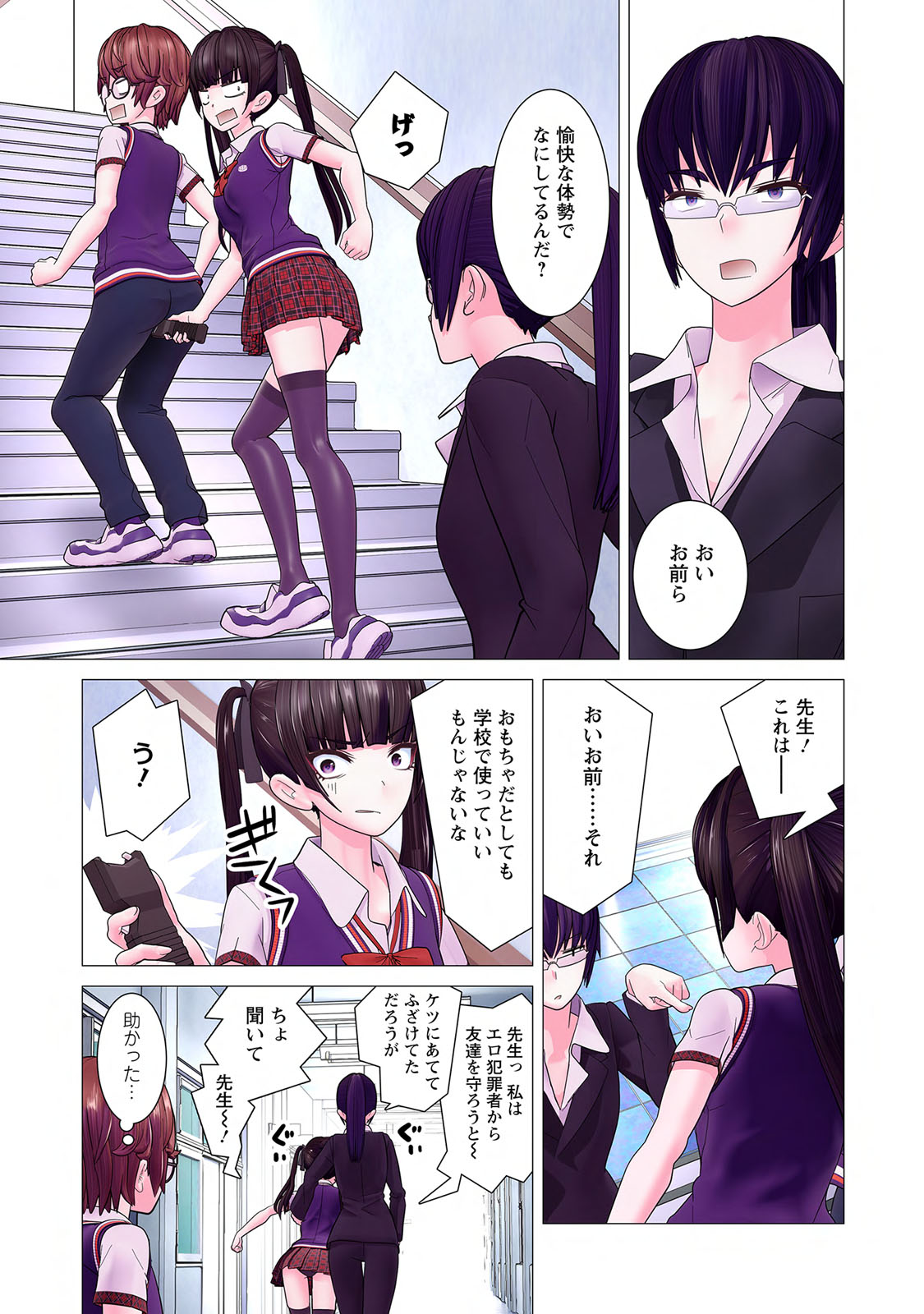 Kakushite! Makina San!! 1 - Page 111