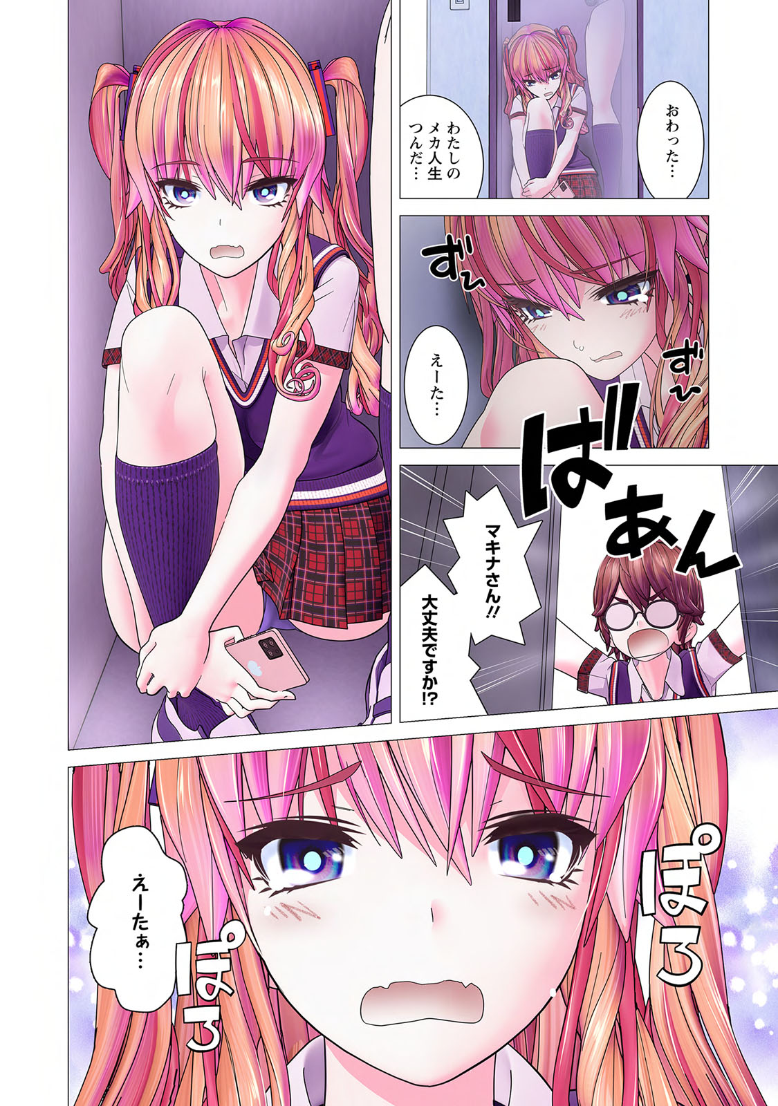 Kakushite! Makina San!! 1 - Page 112