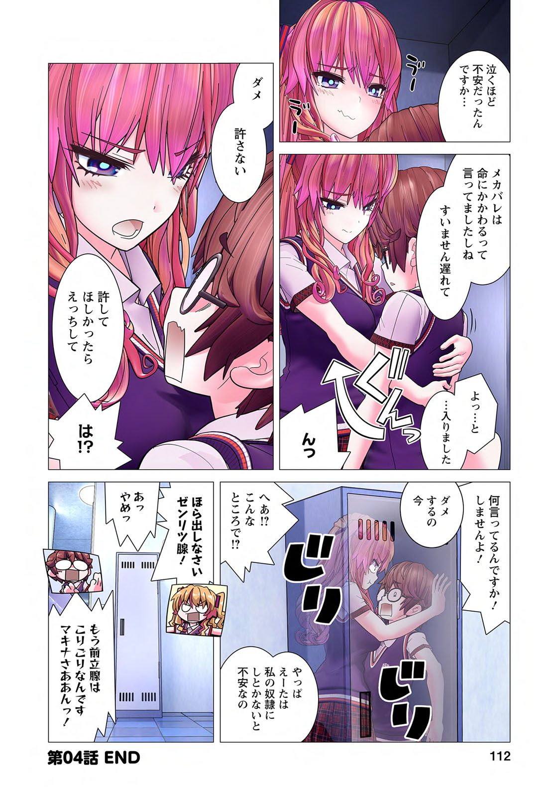 Kakushite! Makina San!! 1 - Page 114
