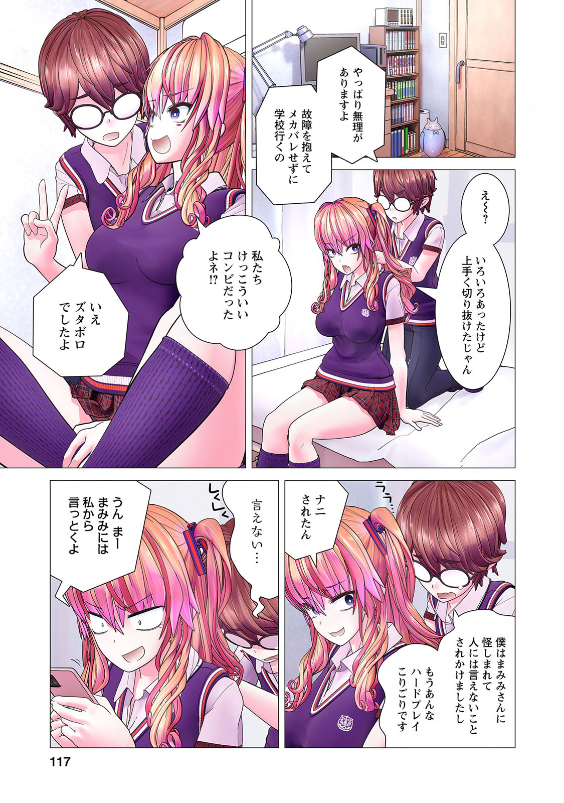 Kakushite! Makina San!! 1 - Page 119