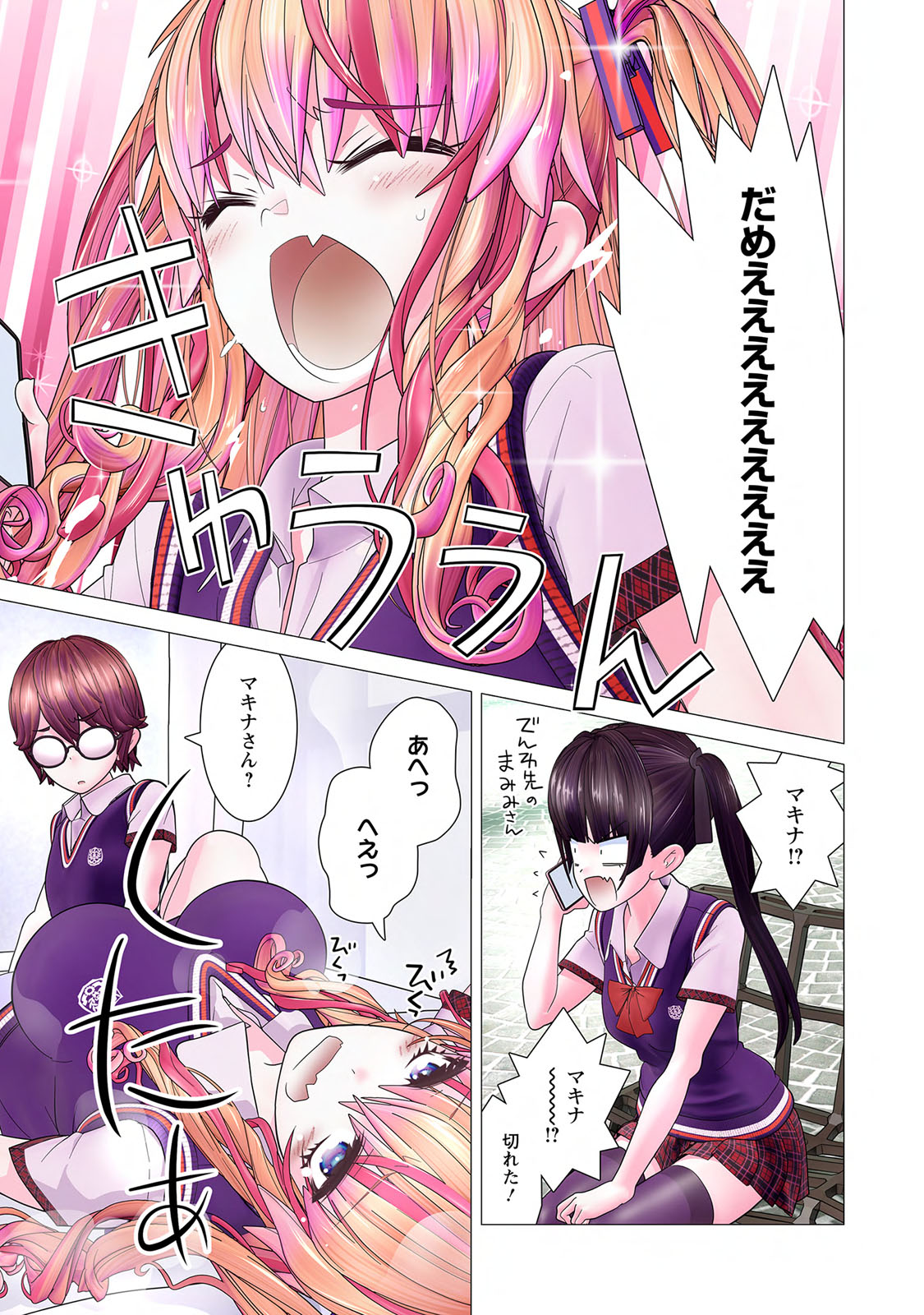 Kakushite! Makina San!! 1 - Page 127