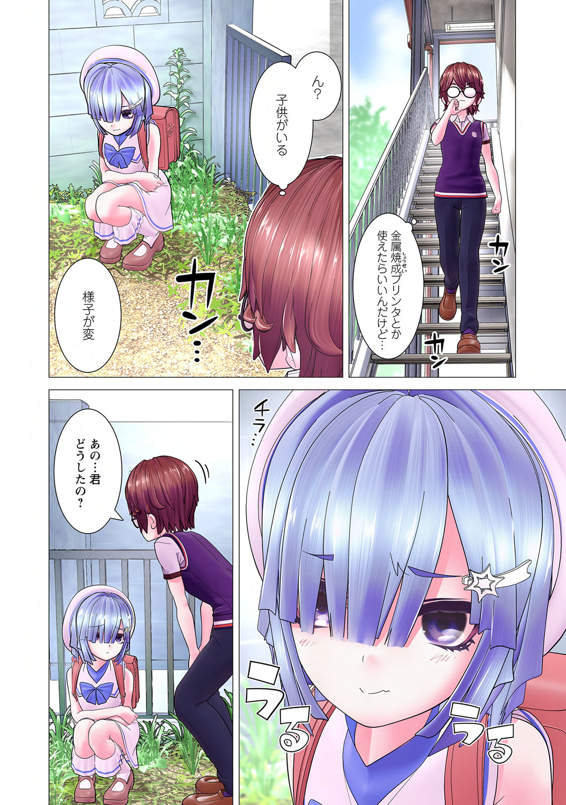 Kakushite! Makina San!! 1 - Page 132
