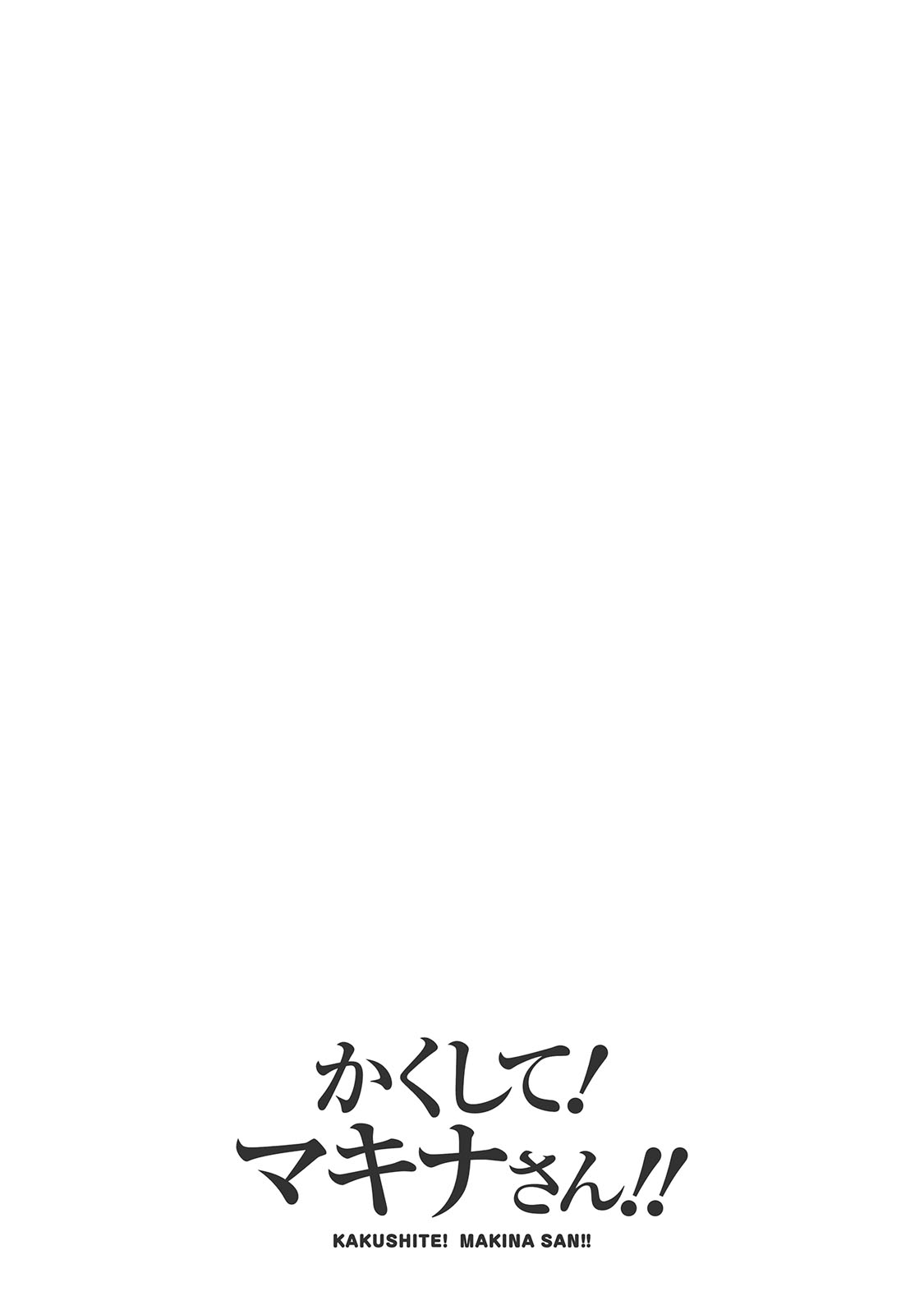 Kakushite! Makina San!! 1 - Page 144