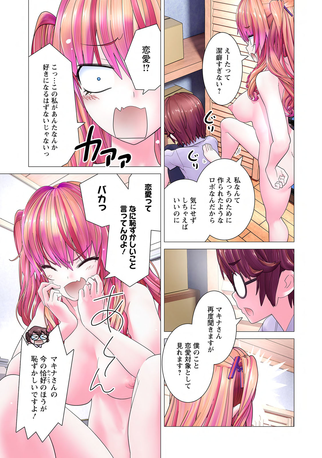 Kakushite! Makina San!! 1 - Page 151