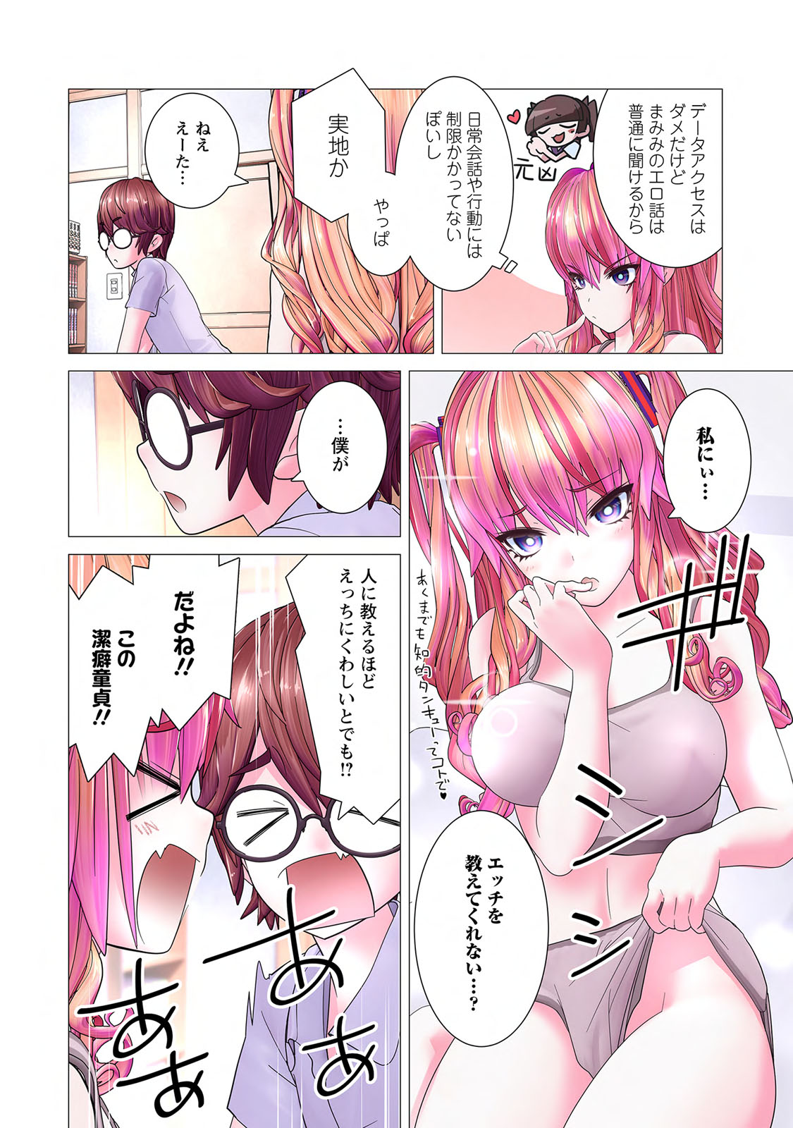 Kakushite! Makina San!! 1 - Page 156