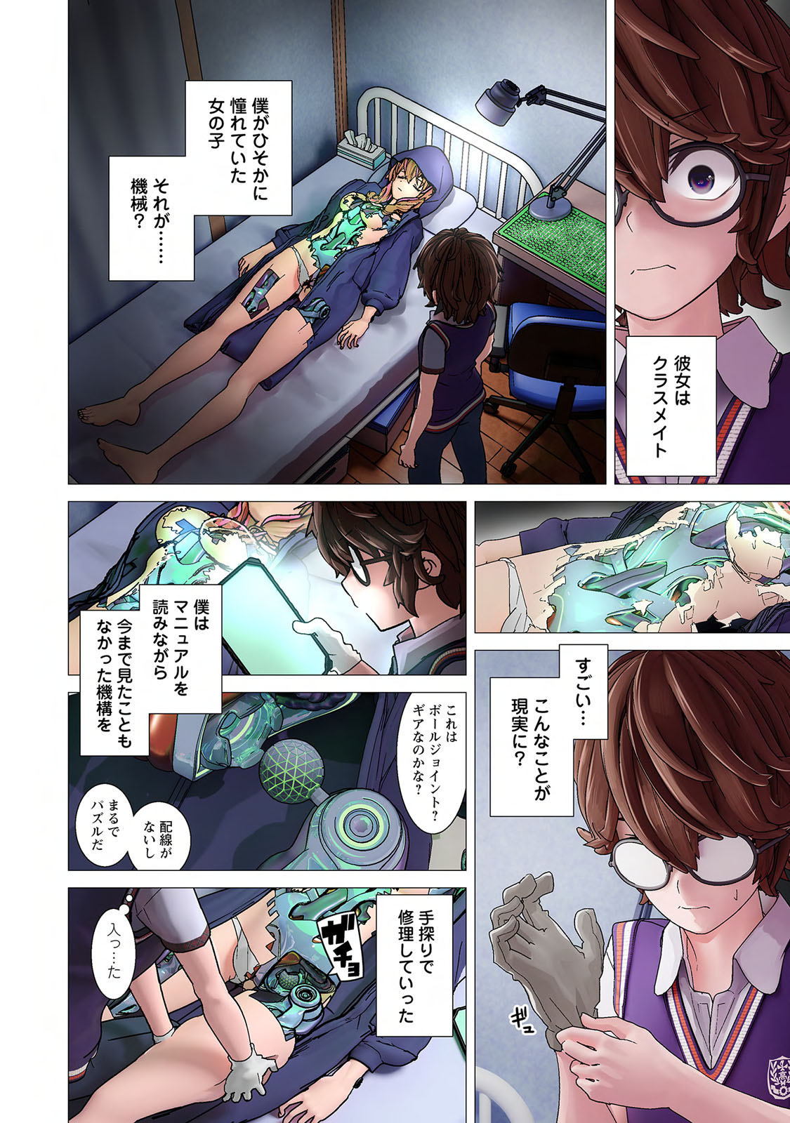 Kakushite! Makina San!! 1 - Page 18