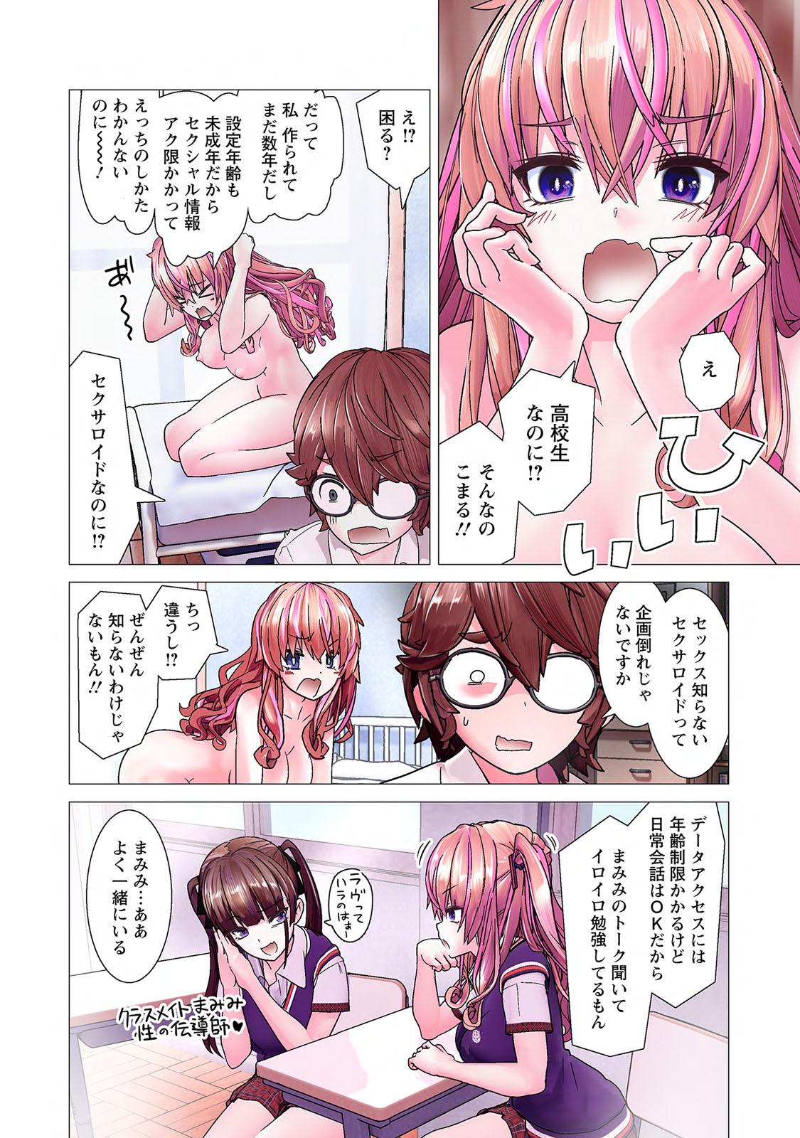 Kakushite! Makina San!! 1 - Page 28