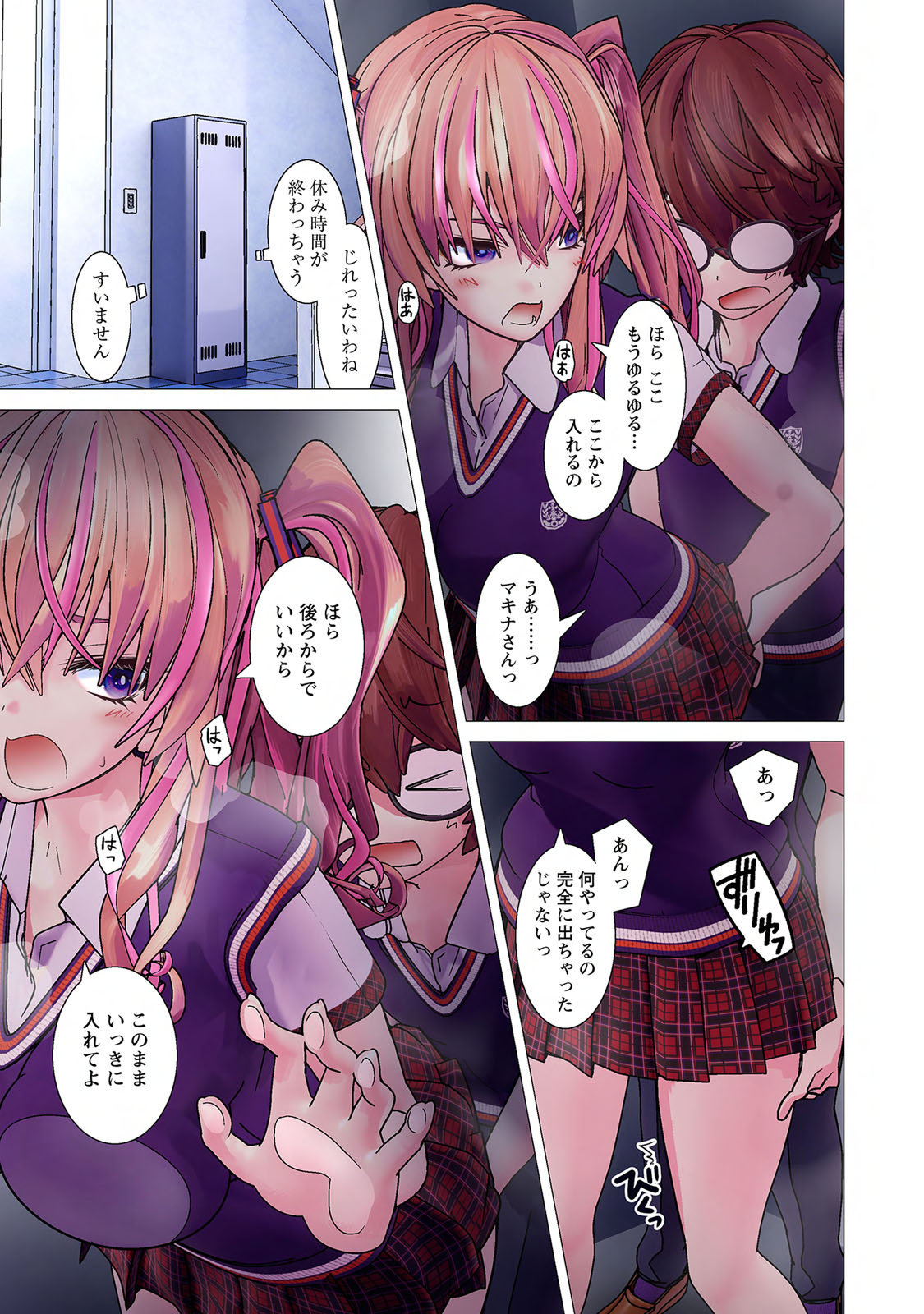 Kakushite! Makina San!! 1 - Page 5