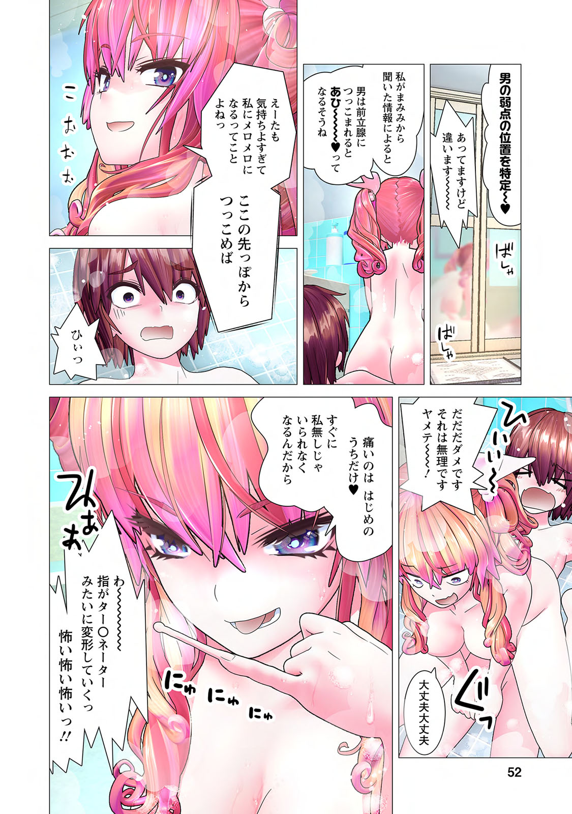 Kakushite! Makina San!! 1 - Page 54