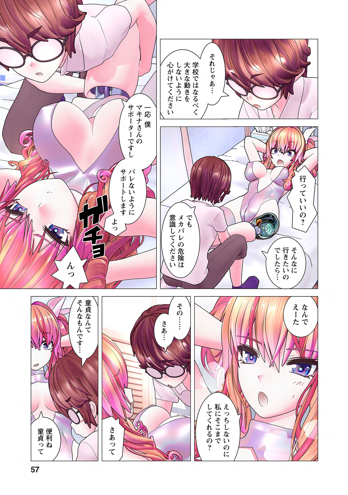 Kakushite! Makina San!! 1 - Page 59