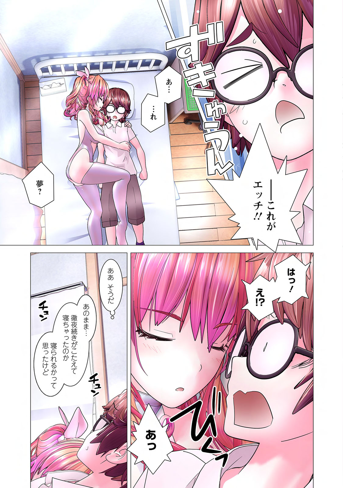 Kakushite! Makina San!! 1 - Page 67