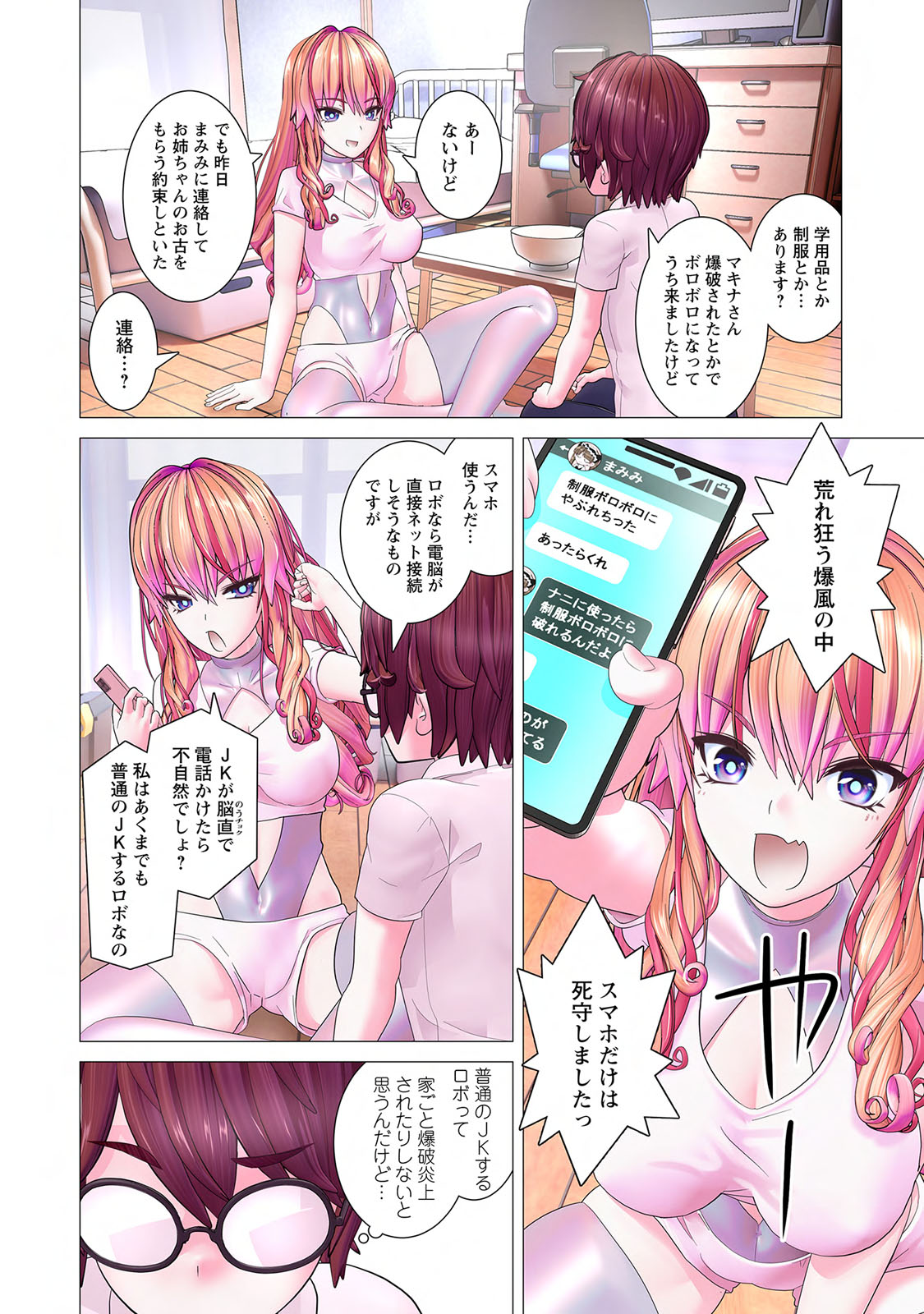 Kakushite! Makina San!! 1 - Page 74