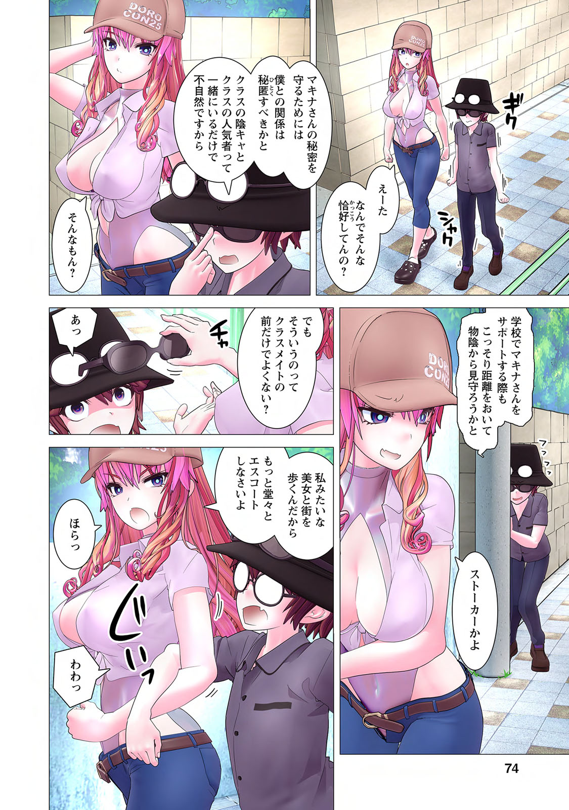 Kakushite! Makina San!! 1 - Page 76