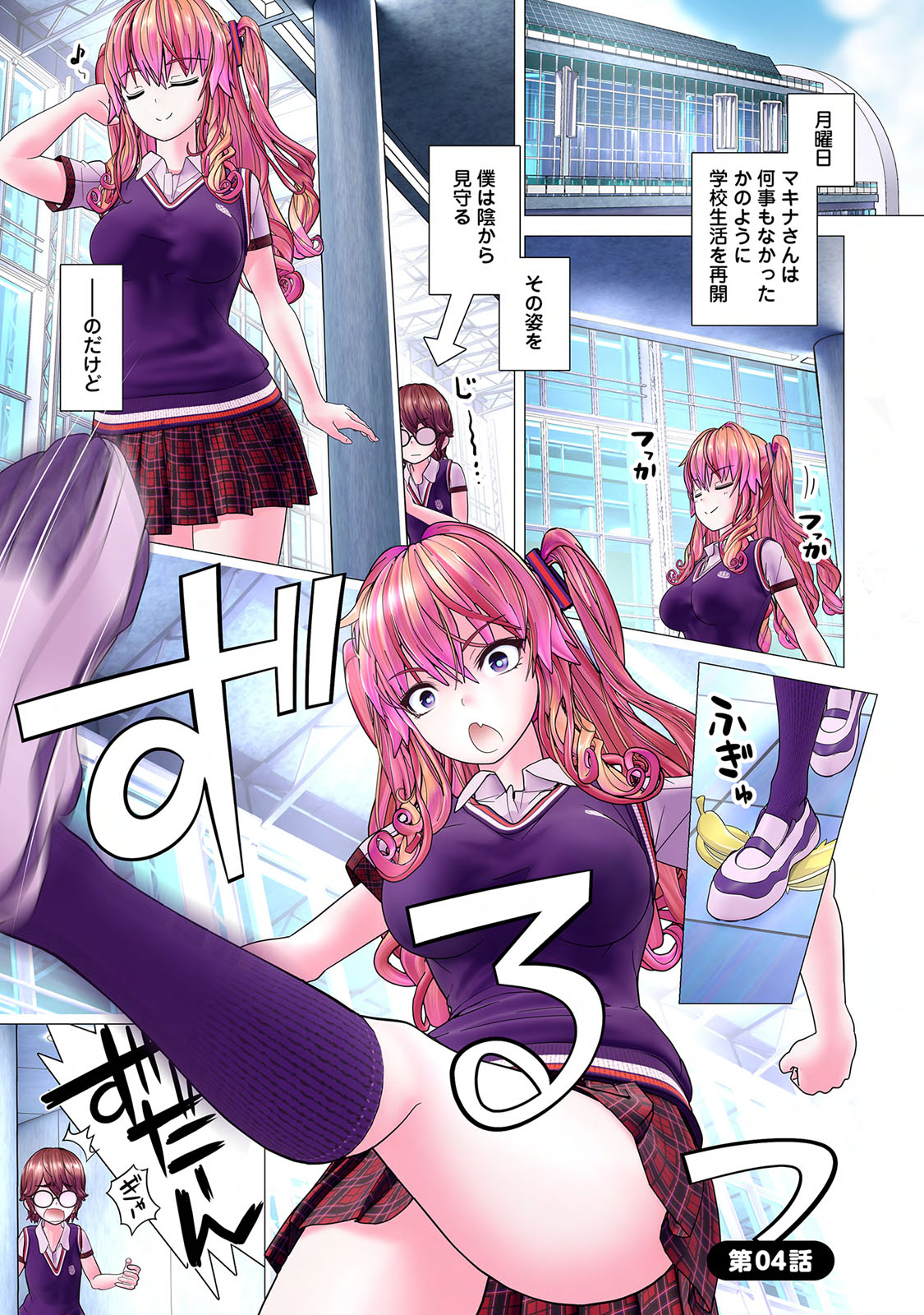 Kakushite! Makina San!! 1 - Page 91