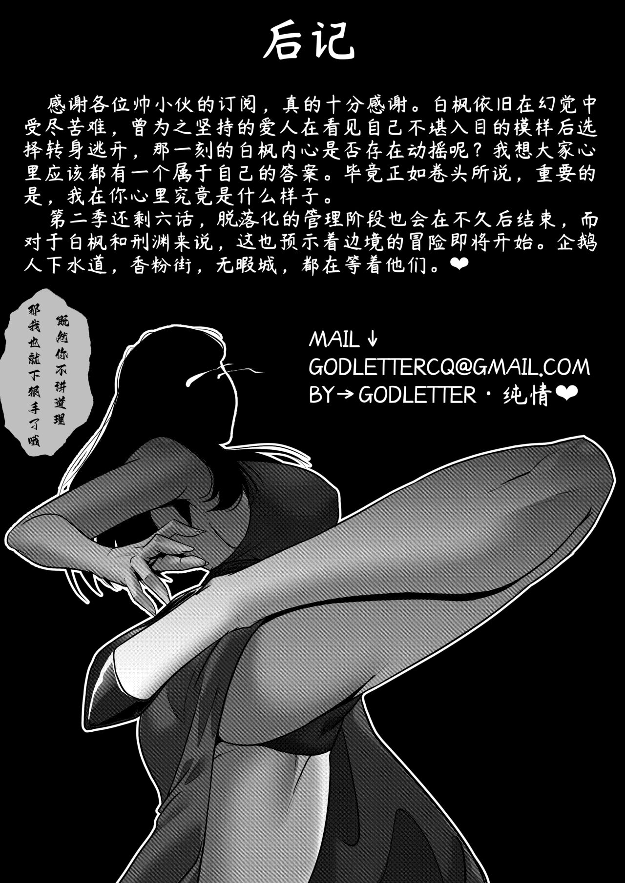 RENQUE S2.9 | Sparrow Season 2 Chapter 9 - Page 50