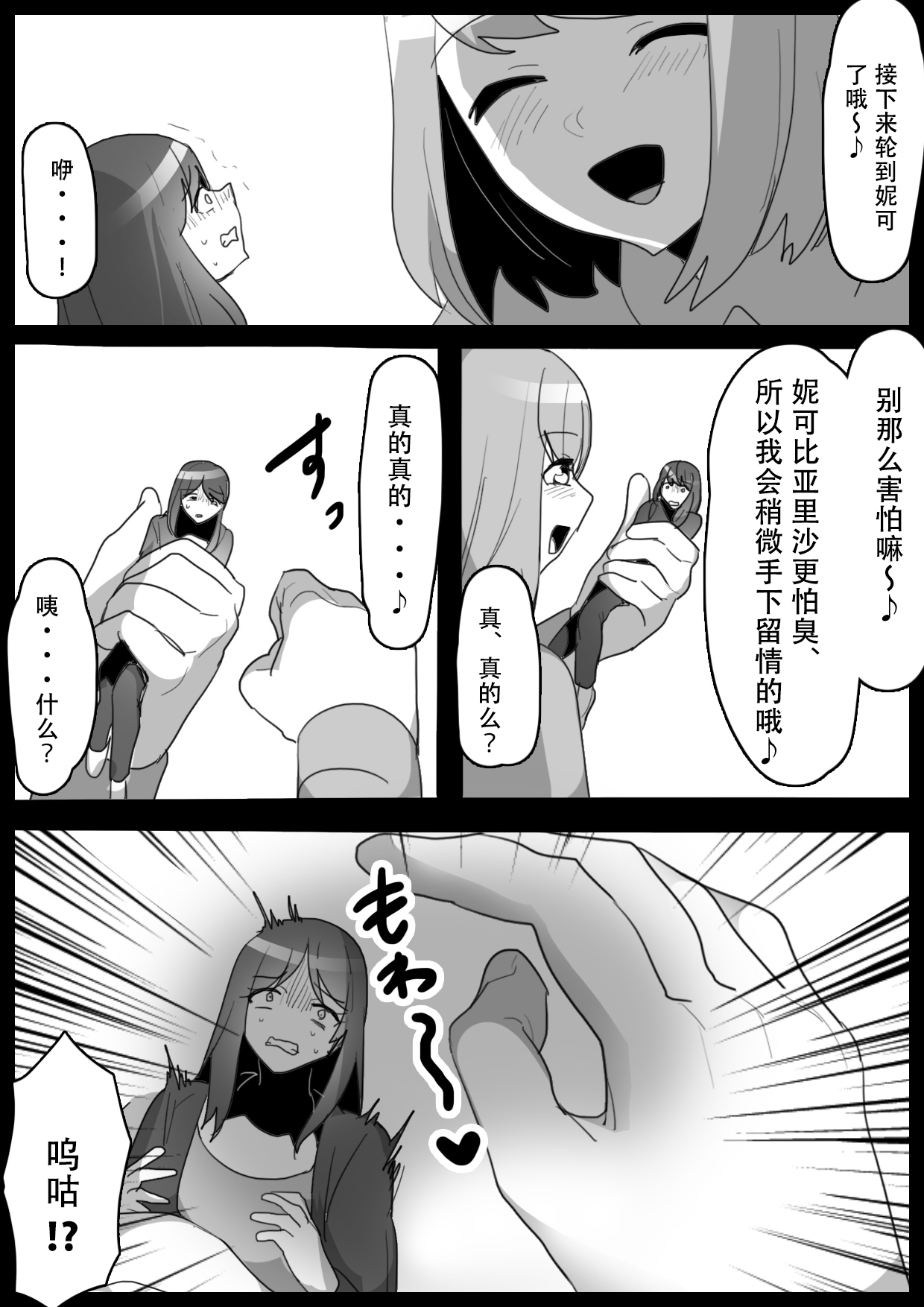 Fetishist Ch. 17 - Page 10