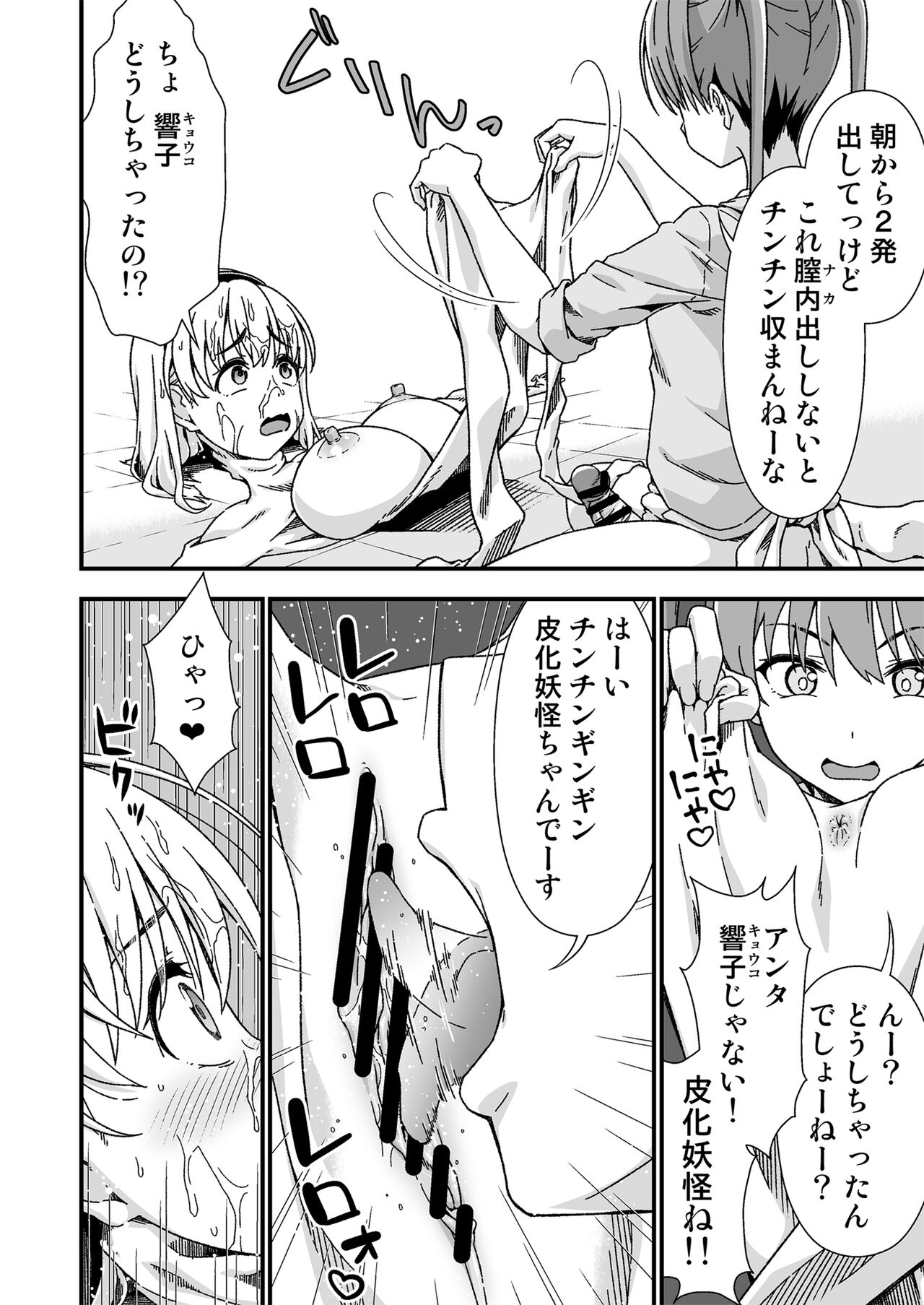 Kawa-ka senseinu 〜ge 〜 - Page 22
