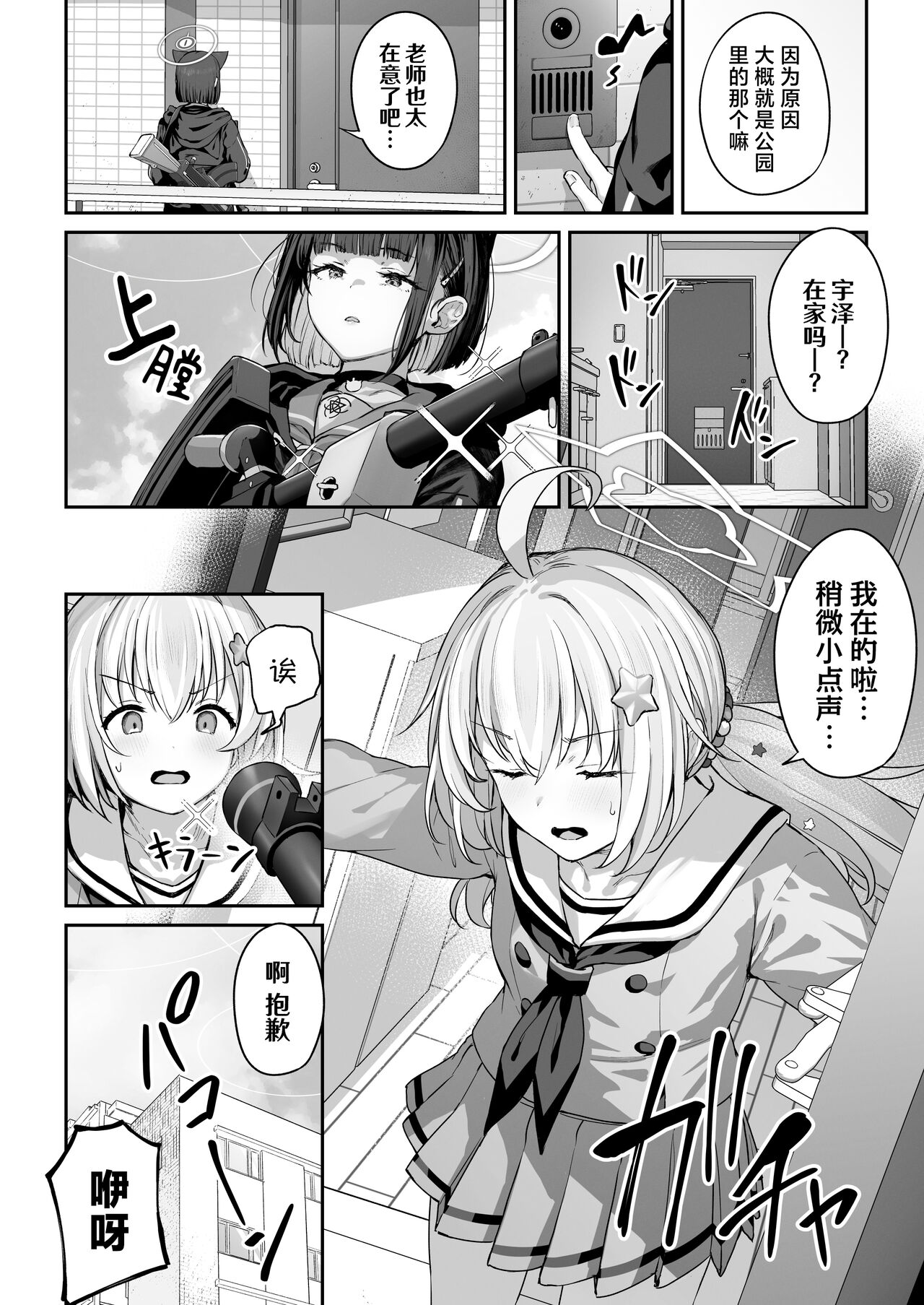 Tokoton Yacchau Kyouyama Kazusa 2 | 杏山和纱想要做到底2 - Page 4