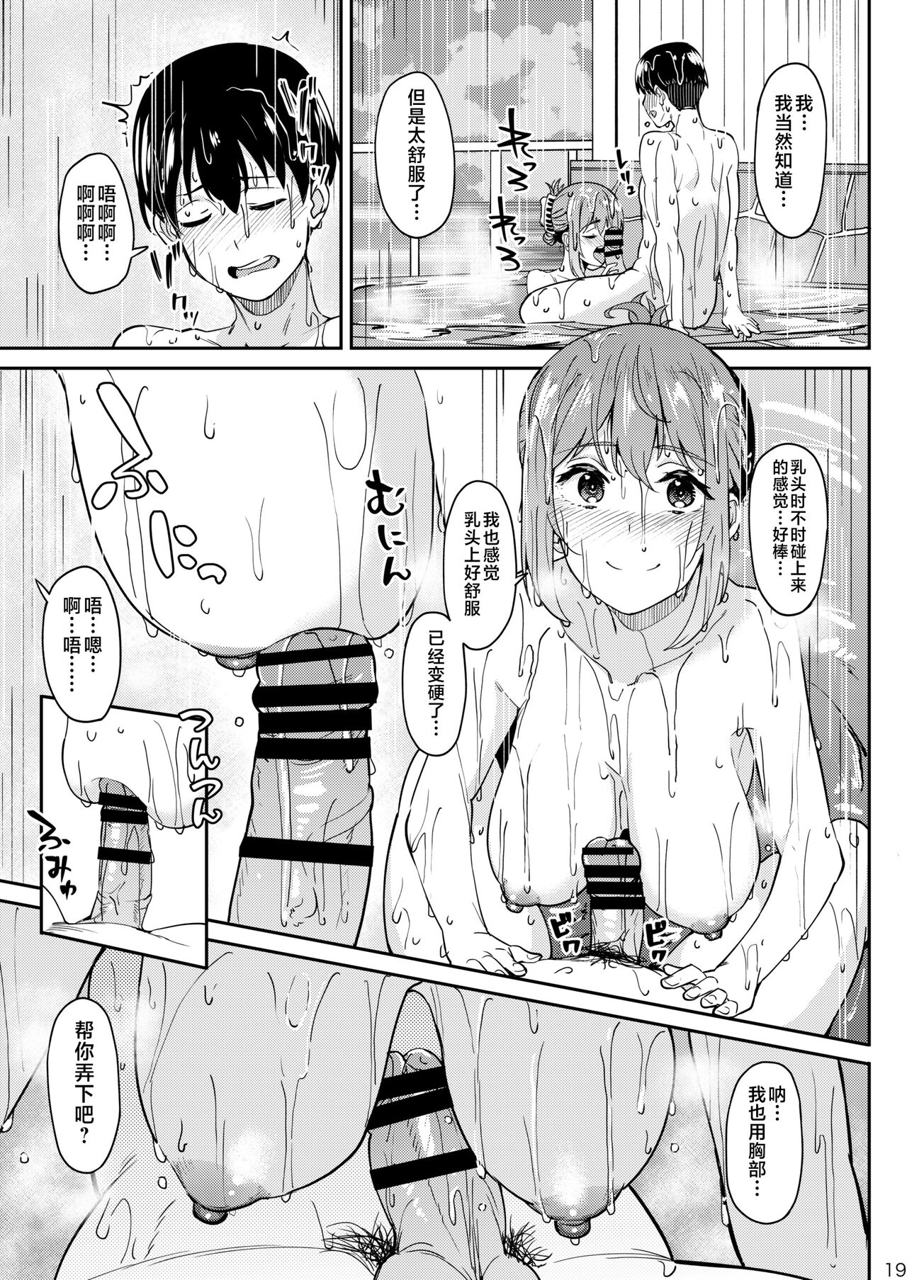 Mankitsu-chu 3 Onsen Hen - Page 18